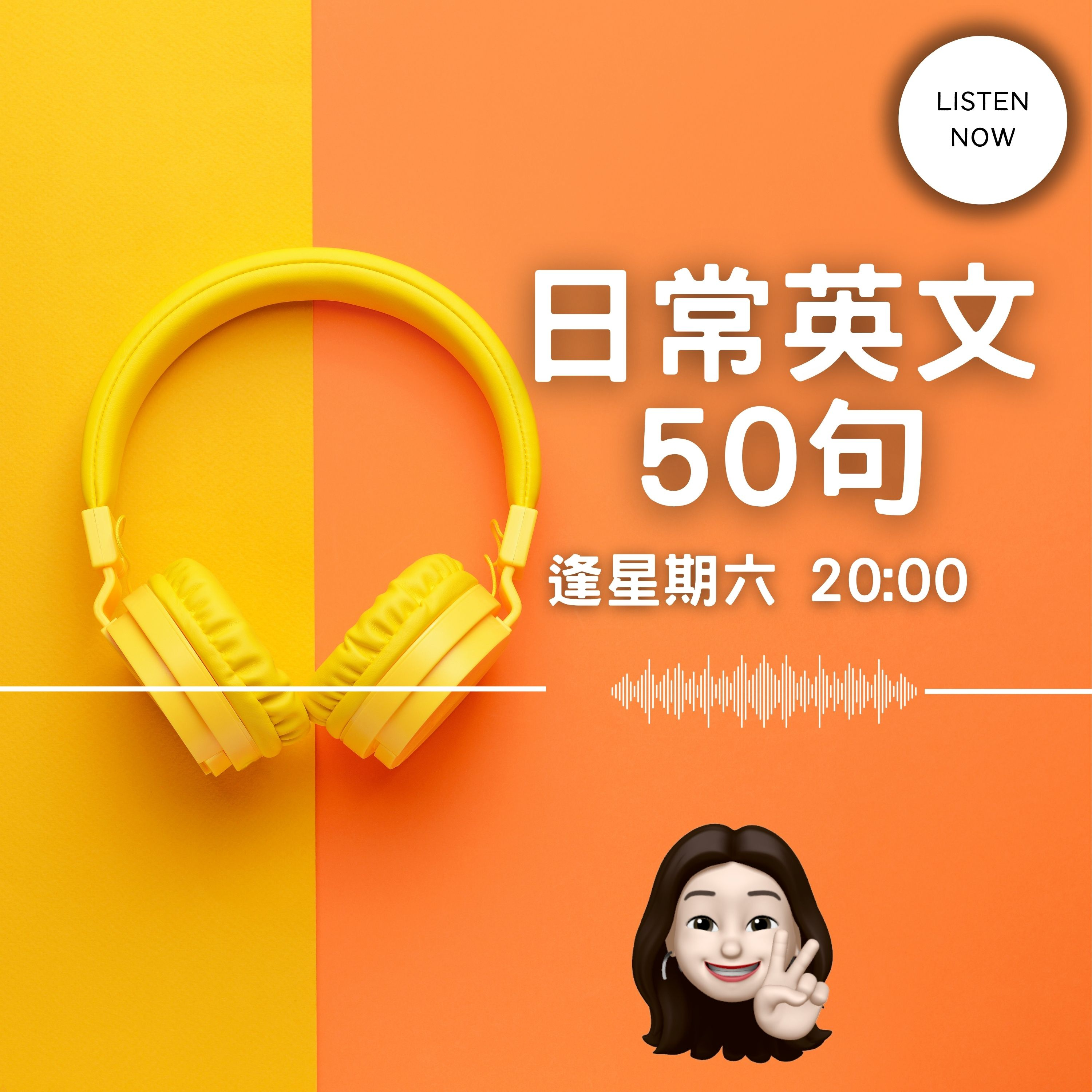 5分鐘學英文 || Connie\'s English