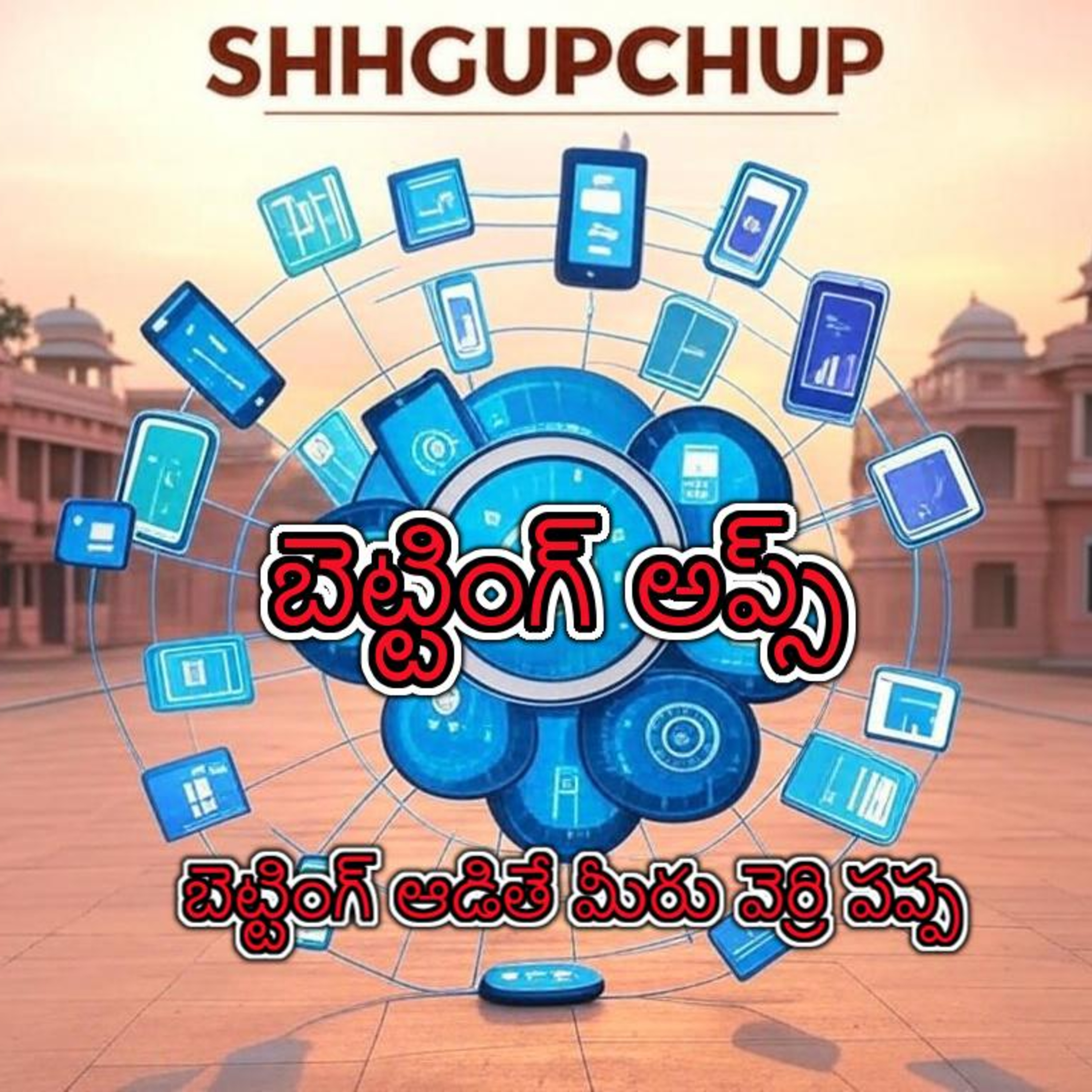 #149: Betting Apps - బెట్టింగ్ ఆడితే మీరు వెర్రి పప్ప - Listen this episode artwork