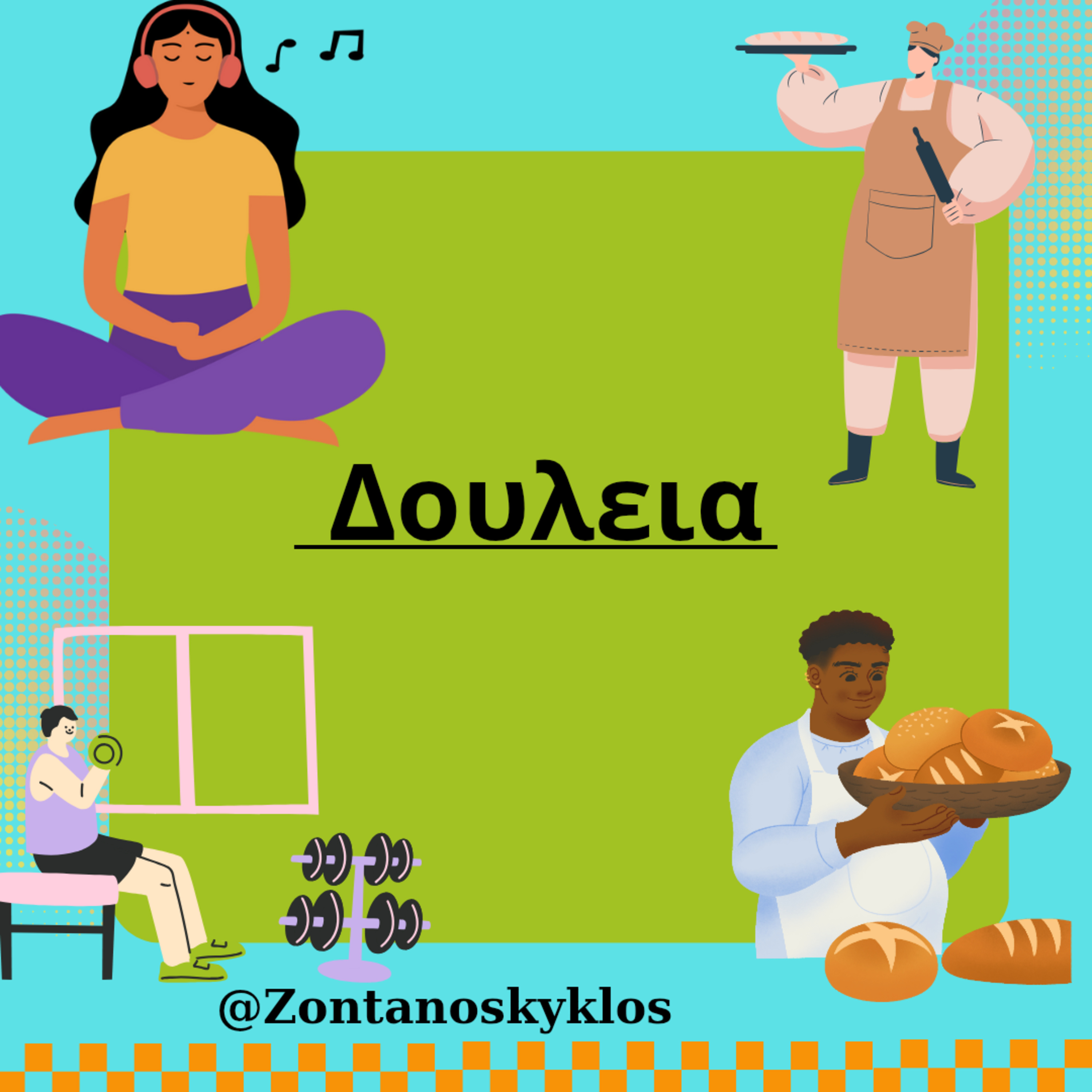 Δουλειά  episode artwork