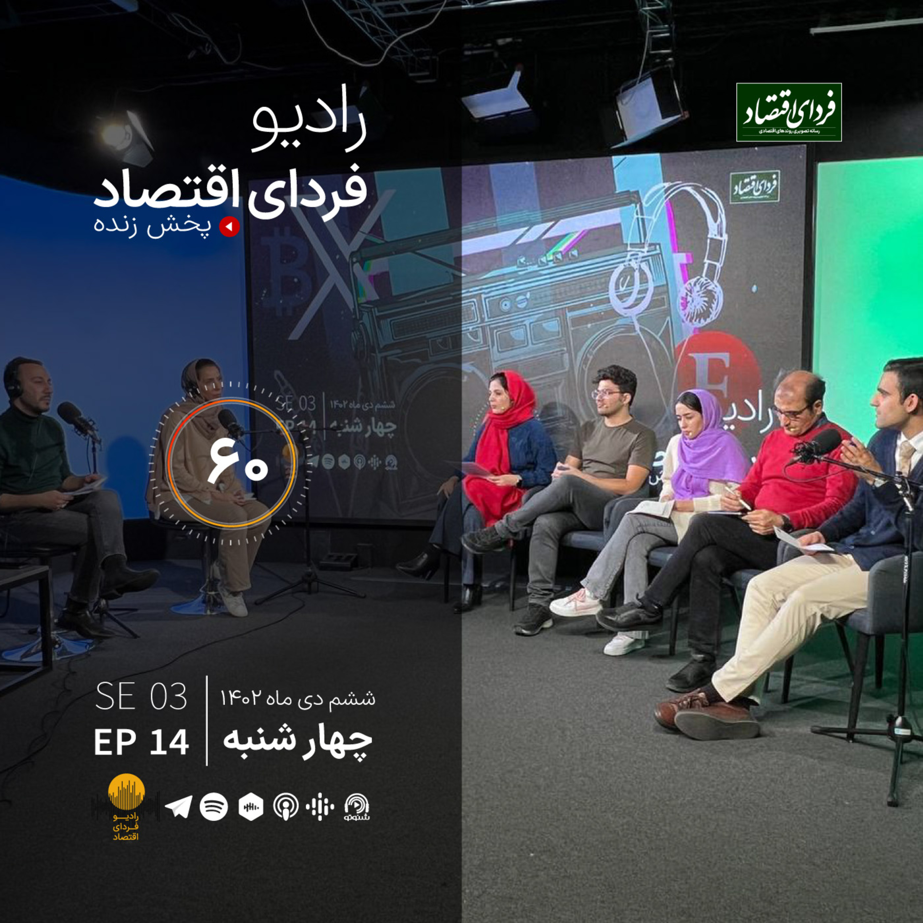 جهان ۲۰۲۳ چگونه گذشت و چه در پیش داریم؟/ ویژه برنامه پایان سال میلادی episode artwork