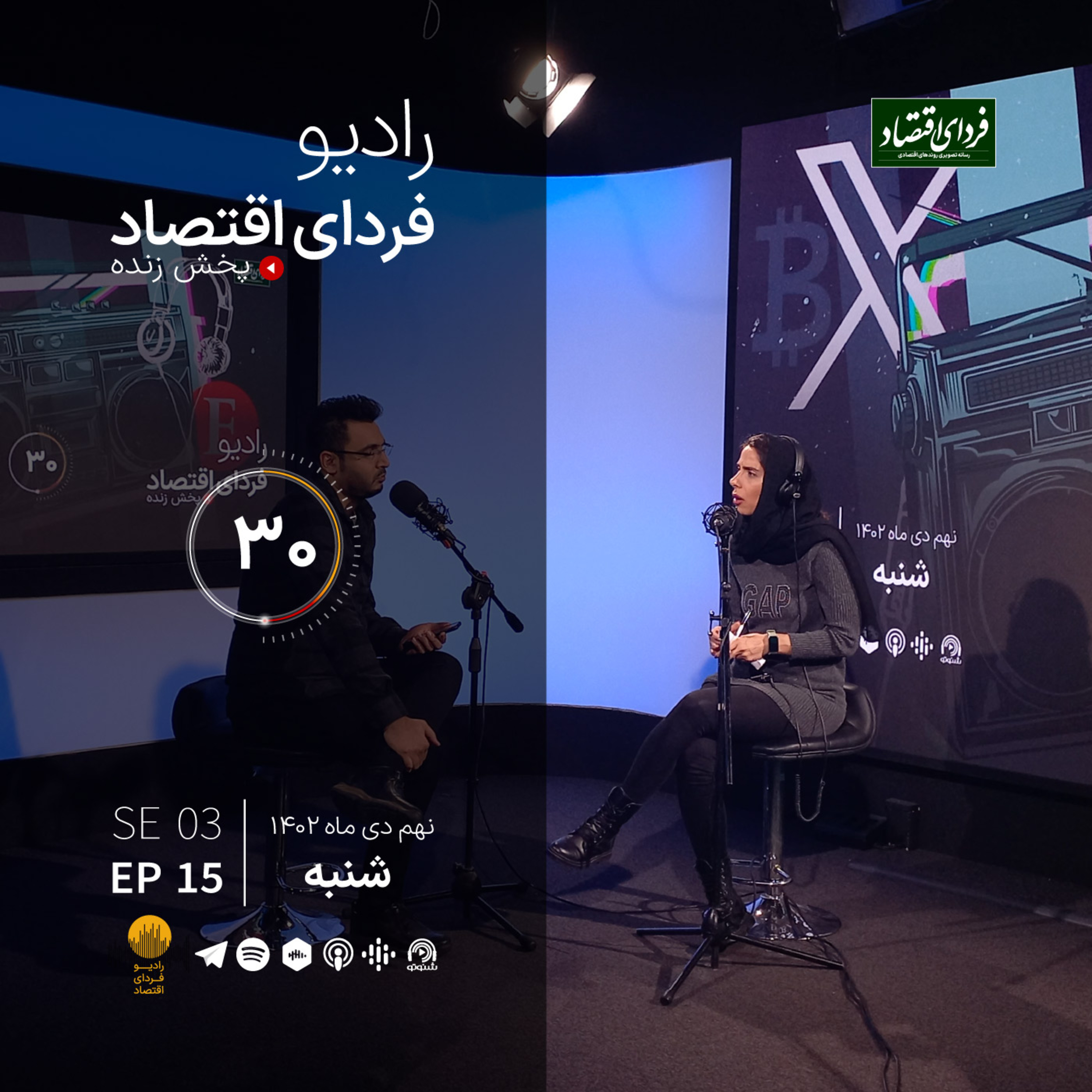 پول بیشتر یعنی اینترنت بهتر؟/ رادیو فردای اقتصاد ۹ دی ۱۴۰۲ episode artwork