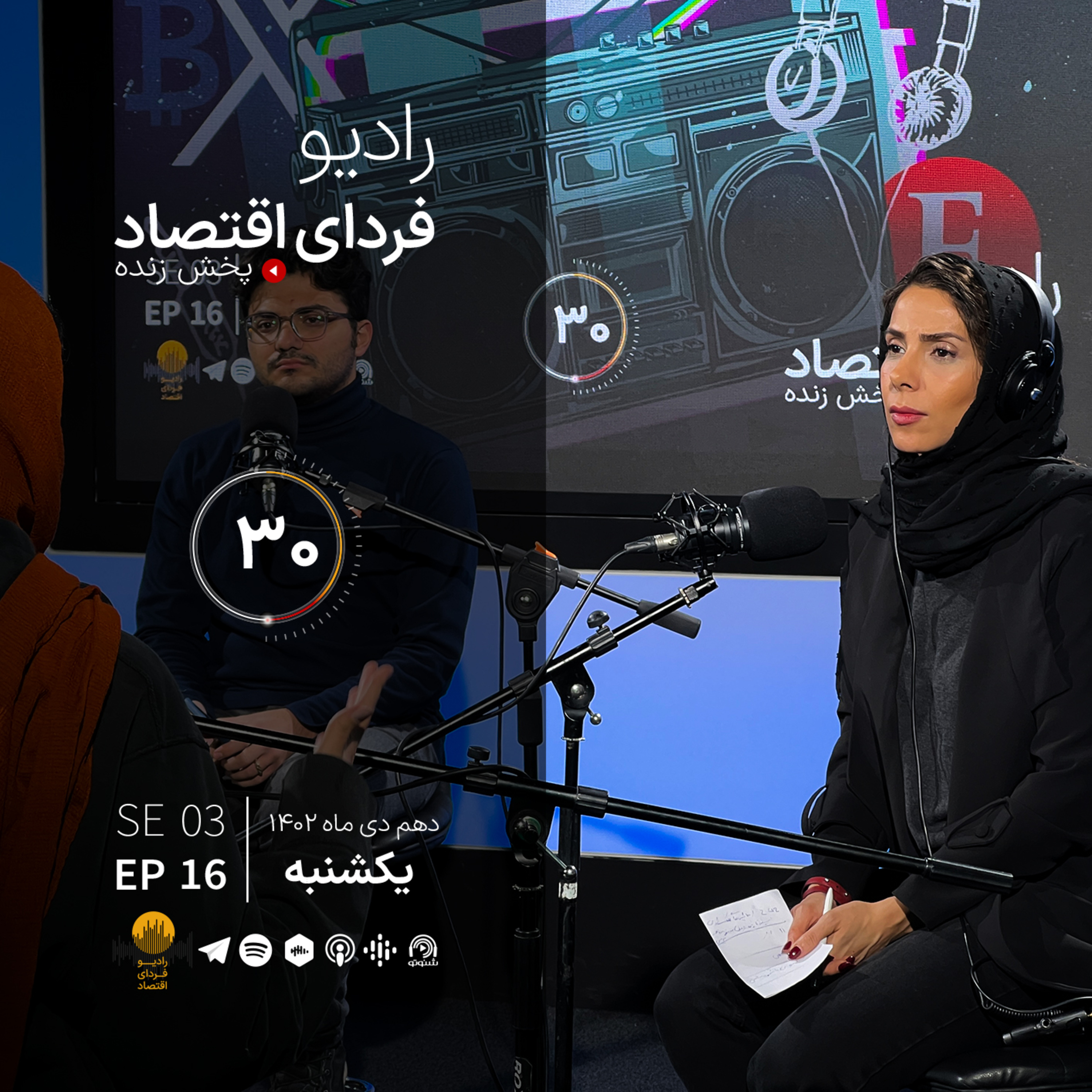 جای خالی اقتصاد در یک مناظره کاملا سیاسی/ رادیو فردای اقتصاد ۱۰ دی ۱۴۰۲ episode artwork