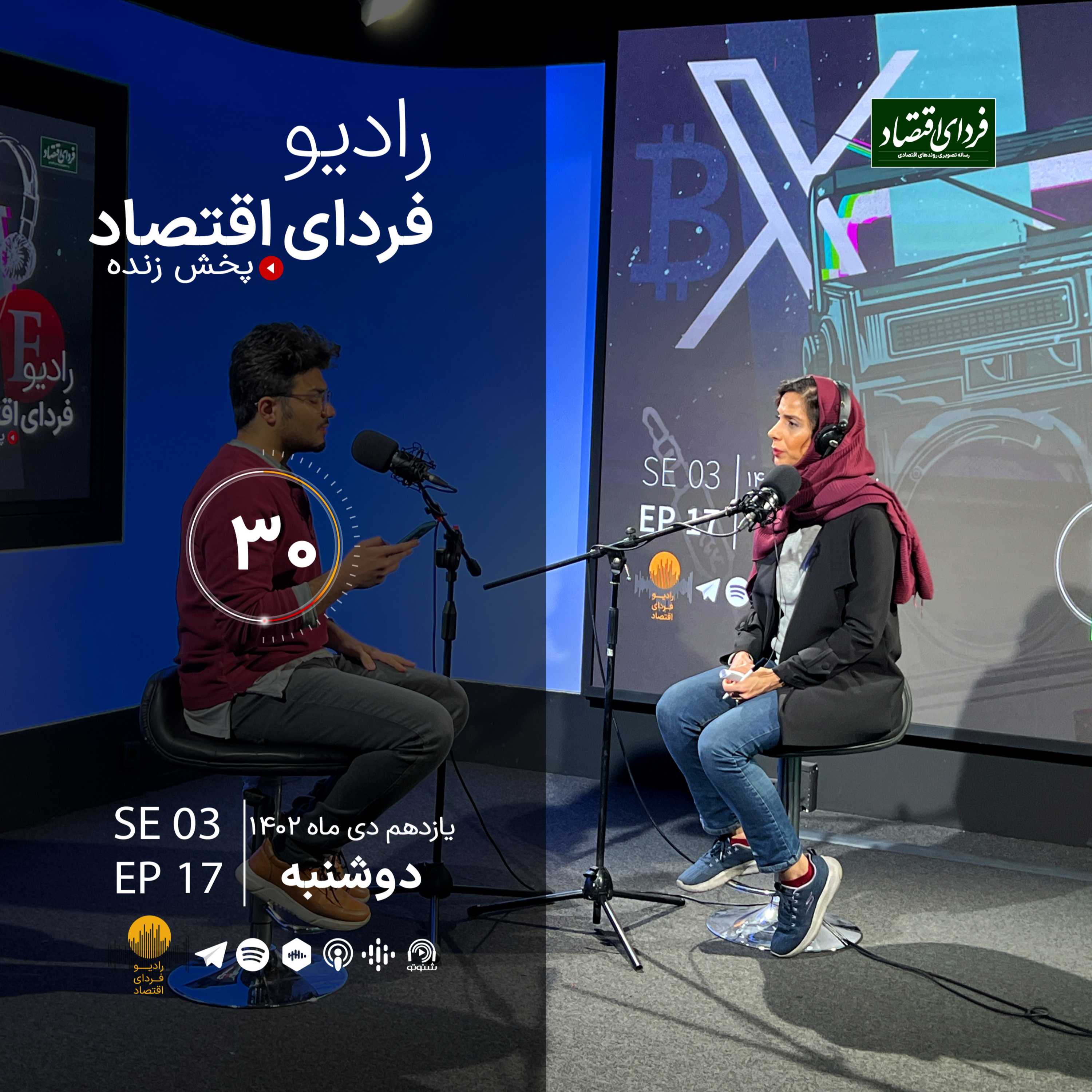 ۱۰ پیشبینی کسب و کاری برای ۲۰۲۴/ رادیو فردای اقتصاد ۱۱ دی ۱۴۰۲ episode artwork