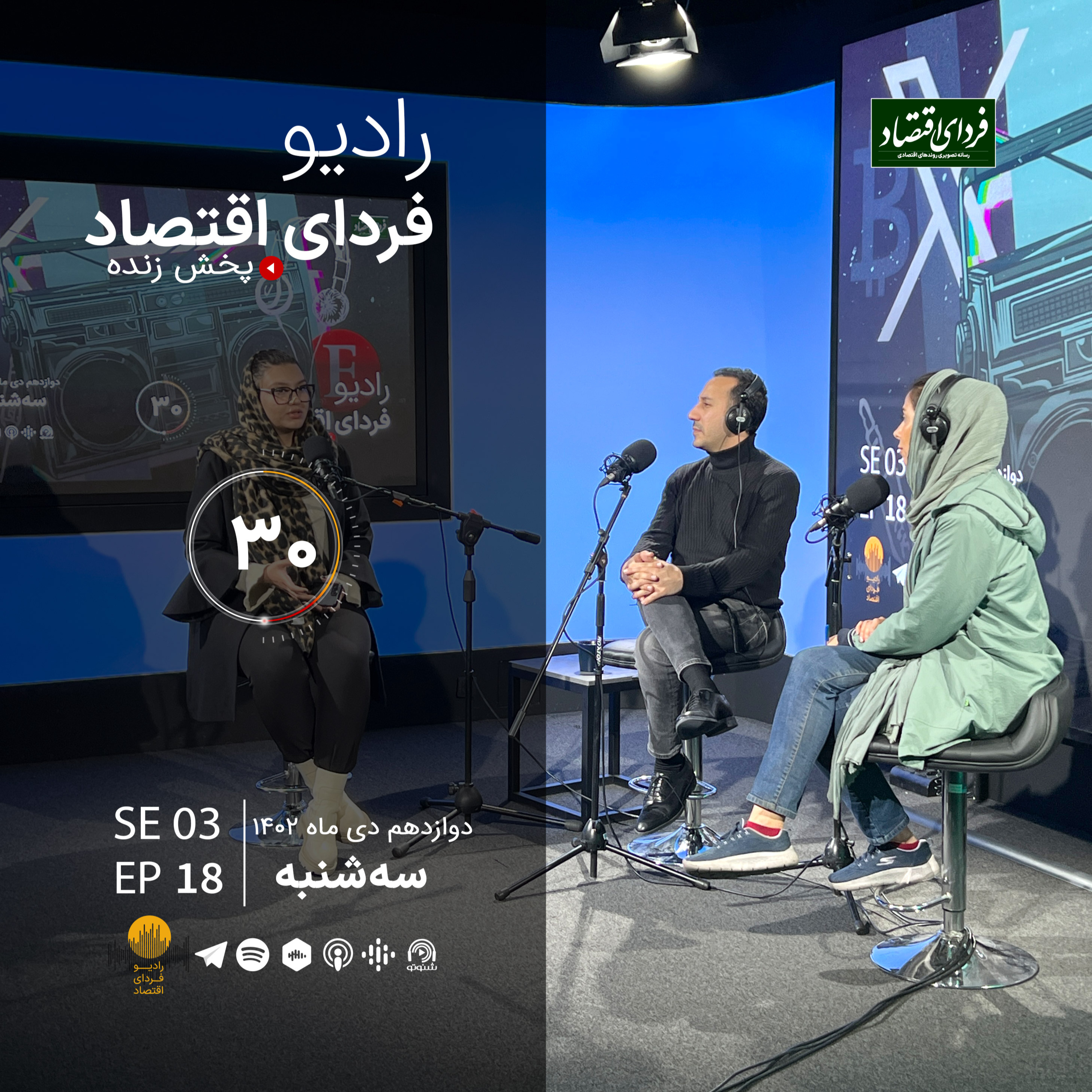 در بازار خودرو چه خبر است؟/ رادیو فردای اقتصاد ۱۲ دی ۱۴۰۲ episode artwork