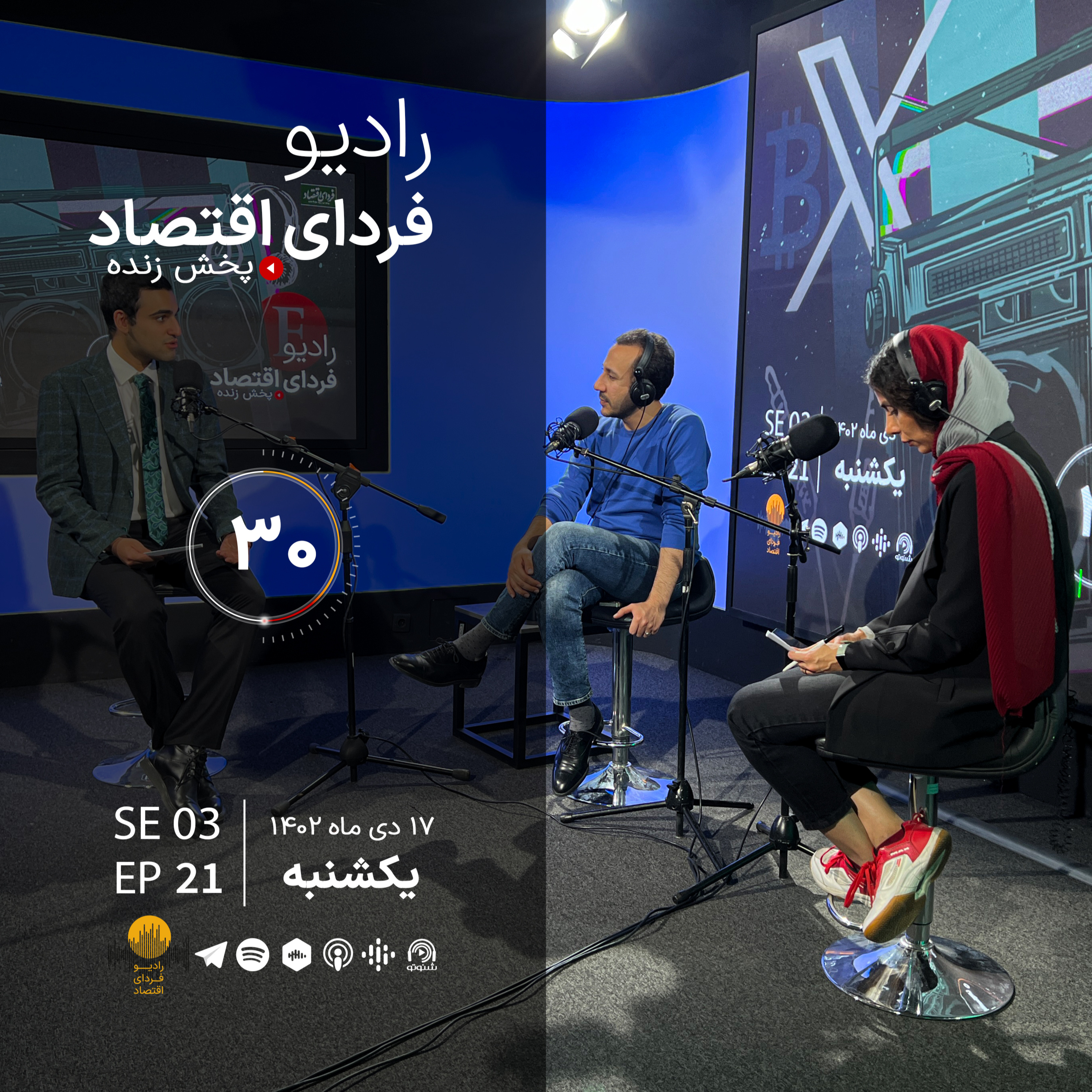 دلیل تفاوت تجربه ما و آمارهای اقتصادی/ رادیو فردای اقتصاد ۱۷ دی ۱۴۰۲ episode artwork