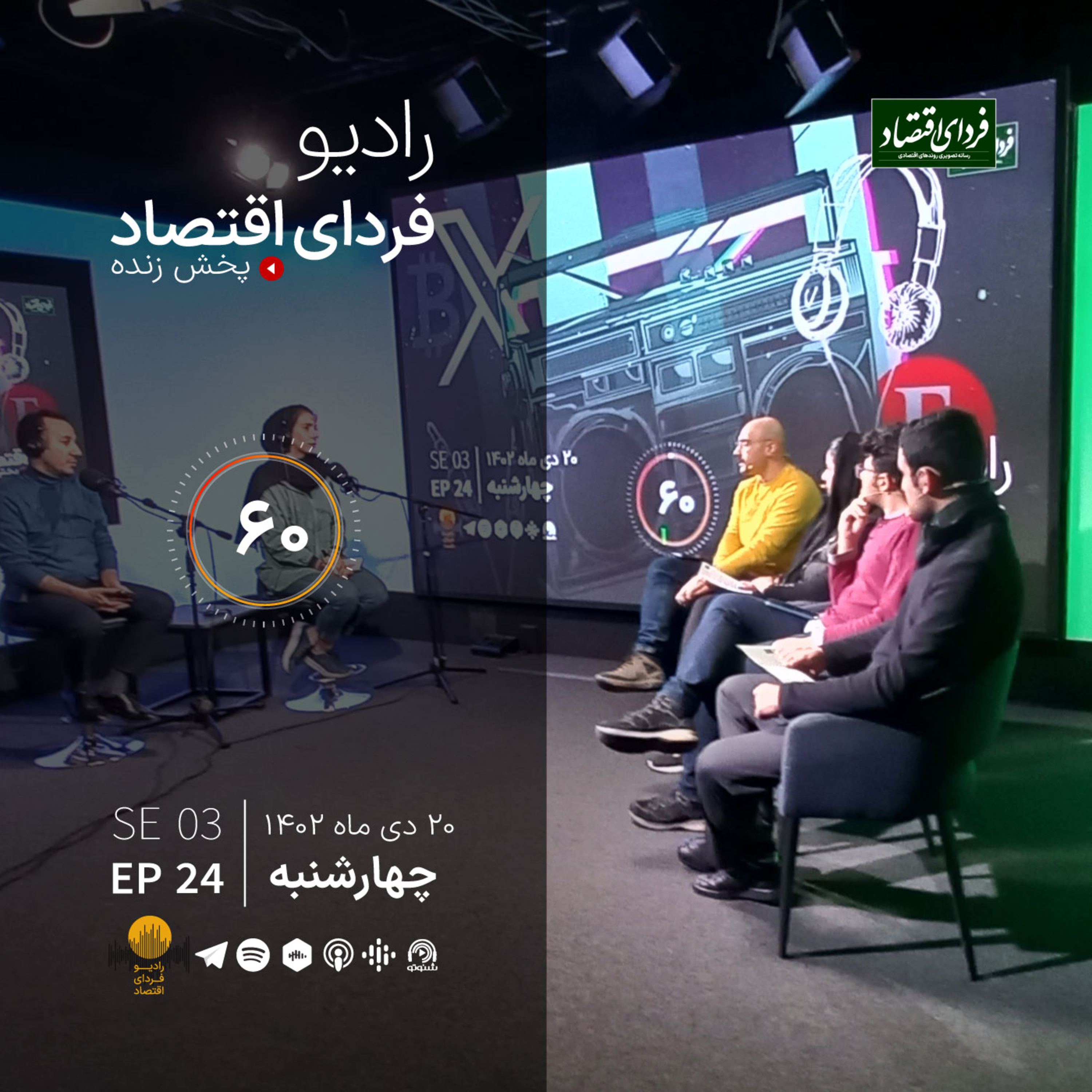 ریسک عوامل ژئوپولتیک برای آینده بازارها/ رادیو فردای اقتصاد ۲۰ دی ۱۴۰۲ episode artwork