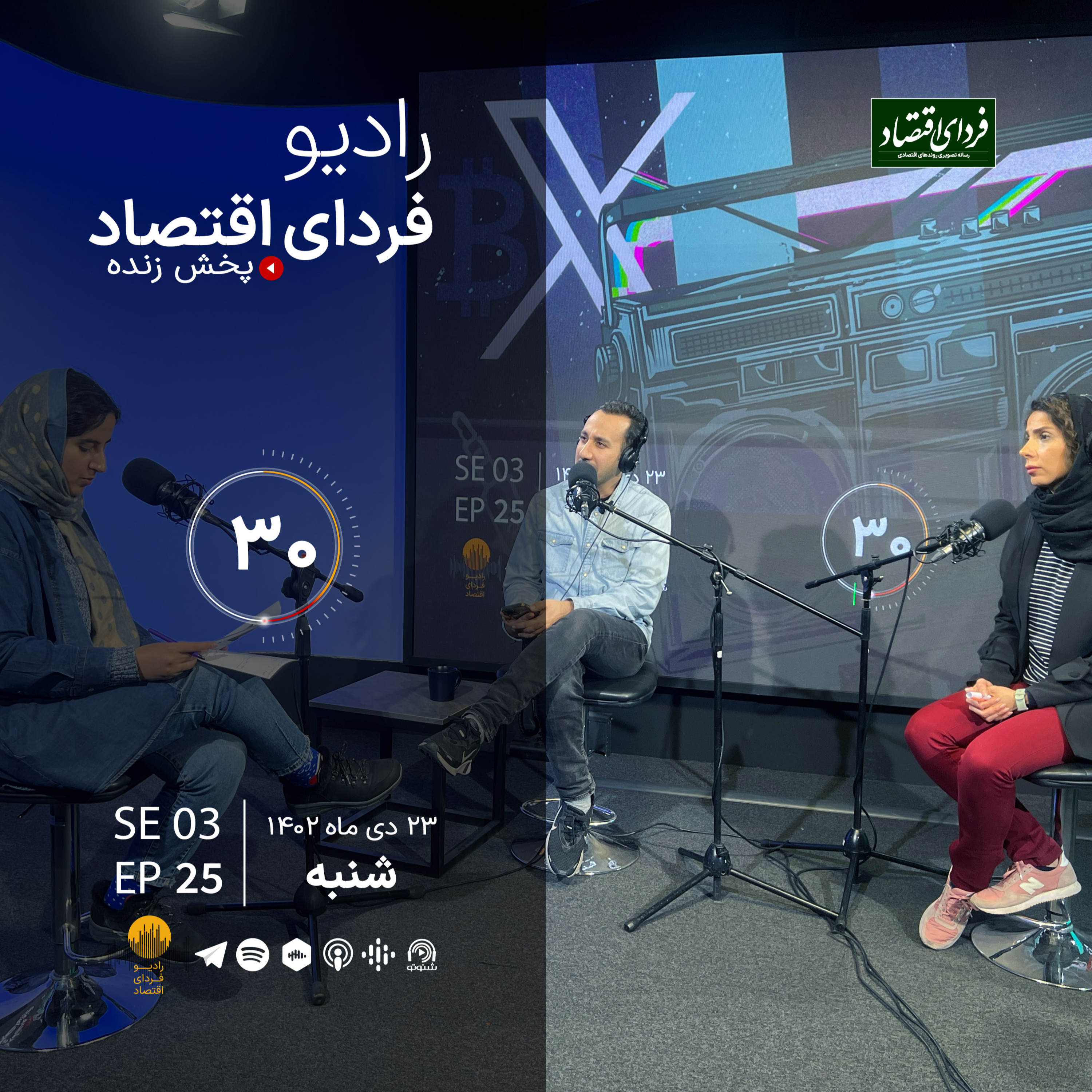 هشدار، زود بازنشسته میشویم/ رادیو فردای اقتصاد ۲۳ دی ۱۴۰۲ episode artwork
