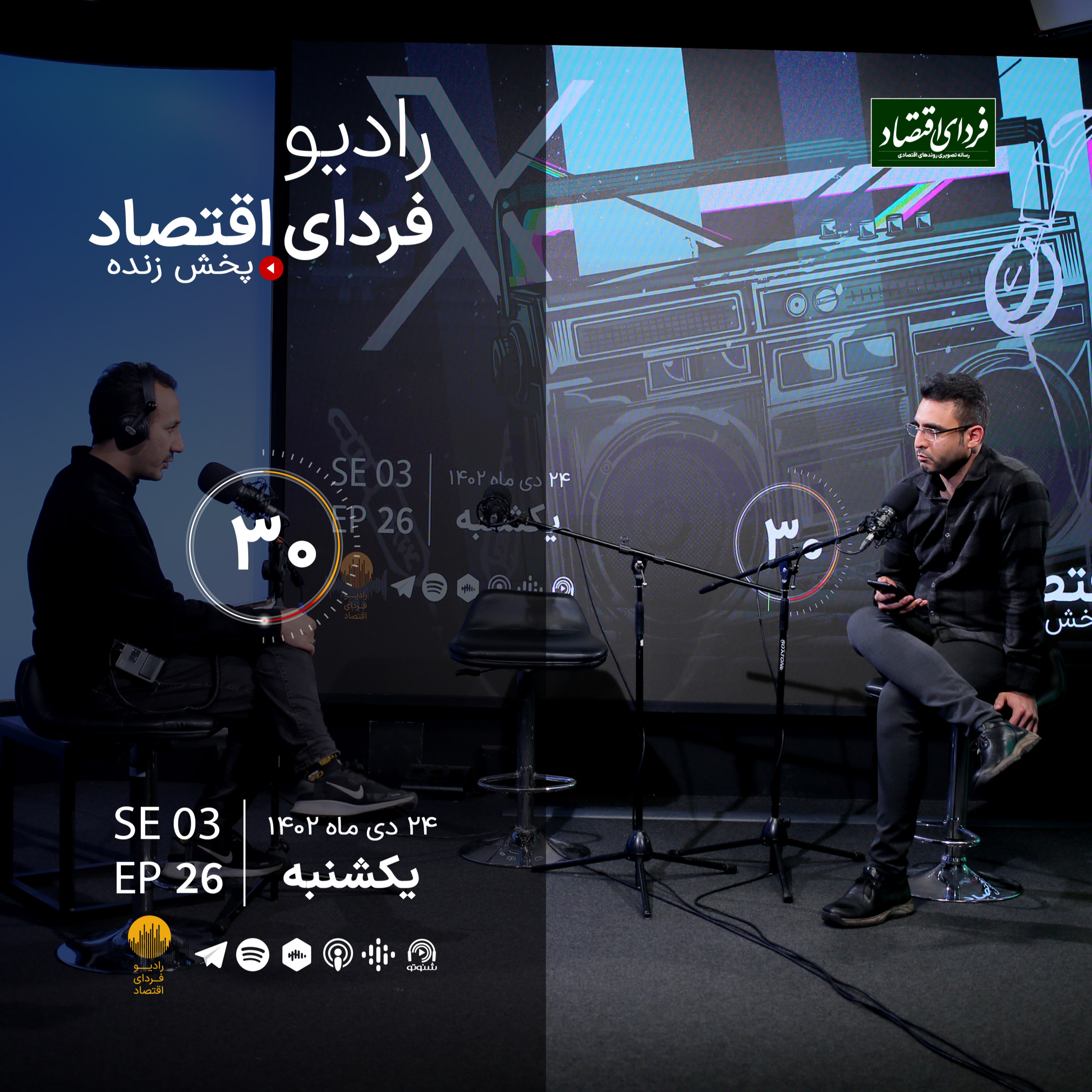 نفوذ خودروهای چینی و اهمیت بازار آزاد/رادیو فردای اقتصاد ۲۴ دی ۱۴۰۲ episode artwork