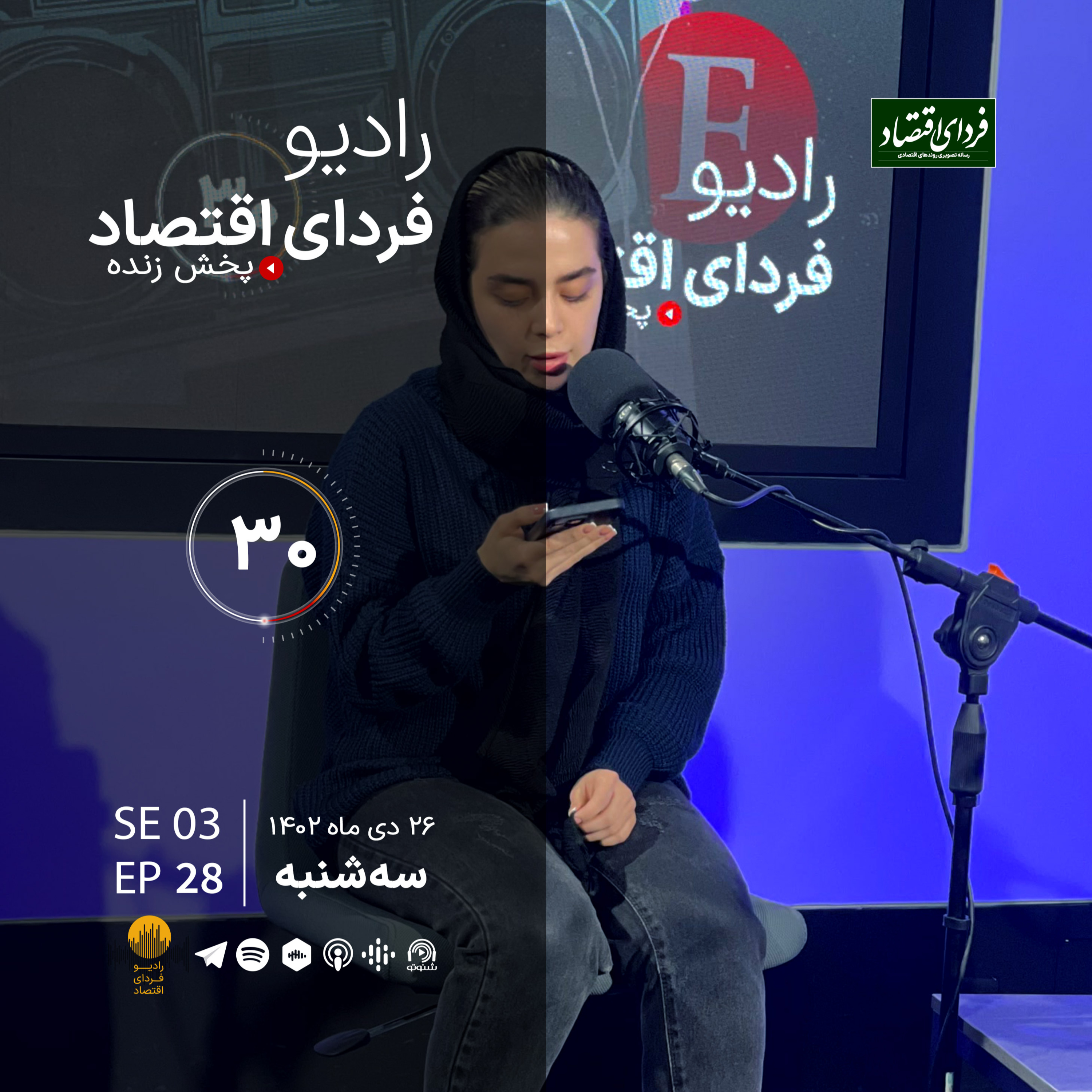 دعوای دولت و مجلس بر سر دخل و خرج سال آینده/ رادیو فردای اقتصاد ۲۶ دی ۱۴۰۲ episode artwork