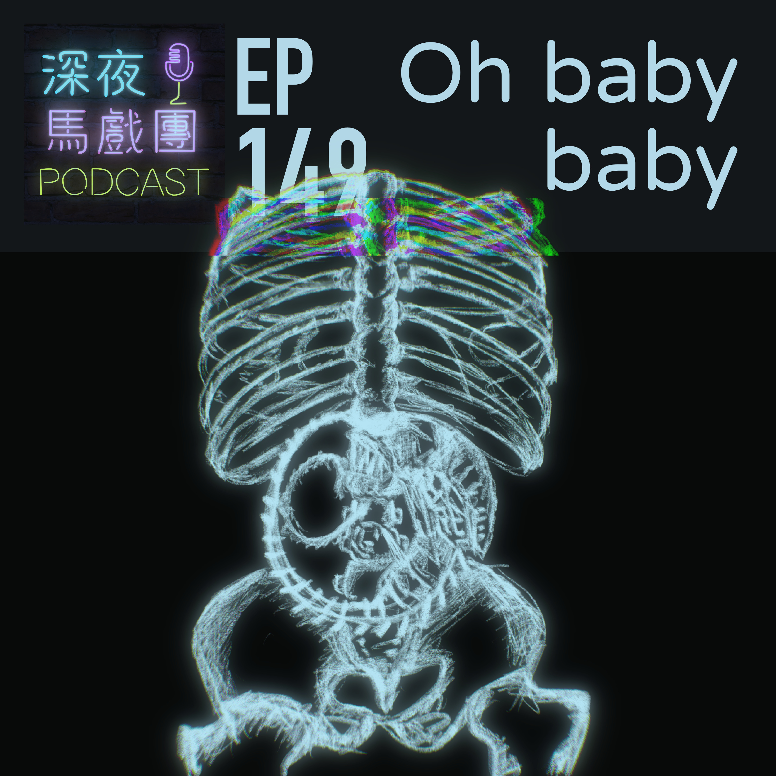 Ep149 Oh Baby Baby! episode artwork