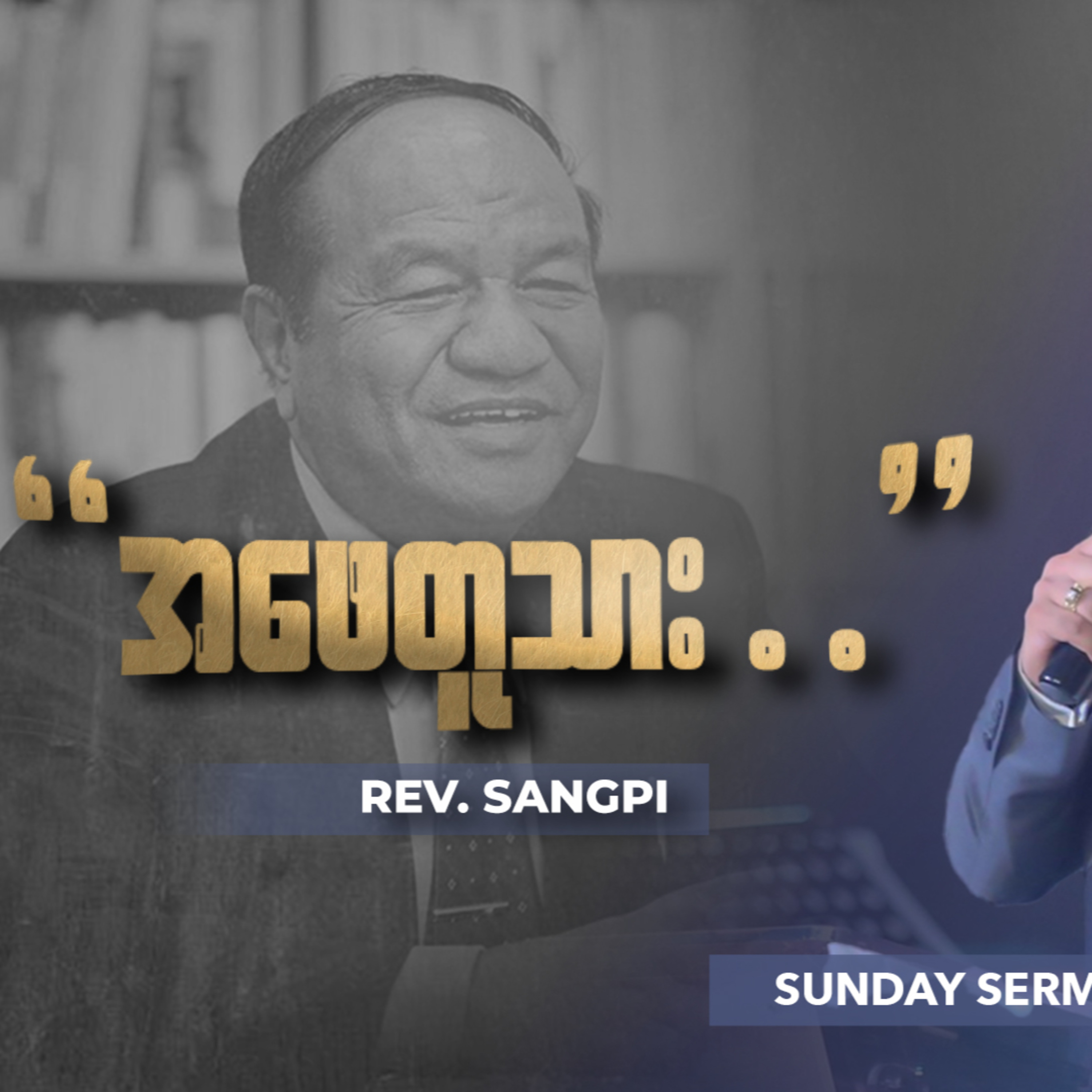  အဖေတူသား | Rev.SangPi episode artwork