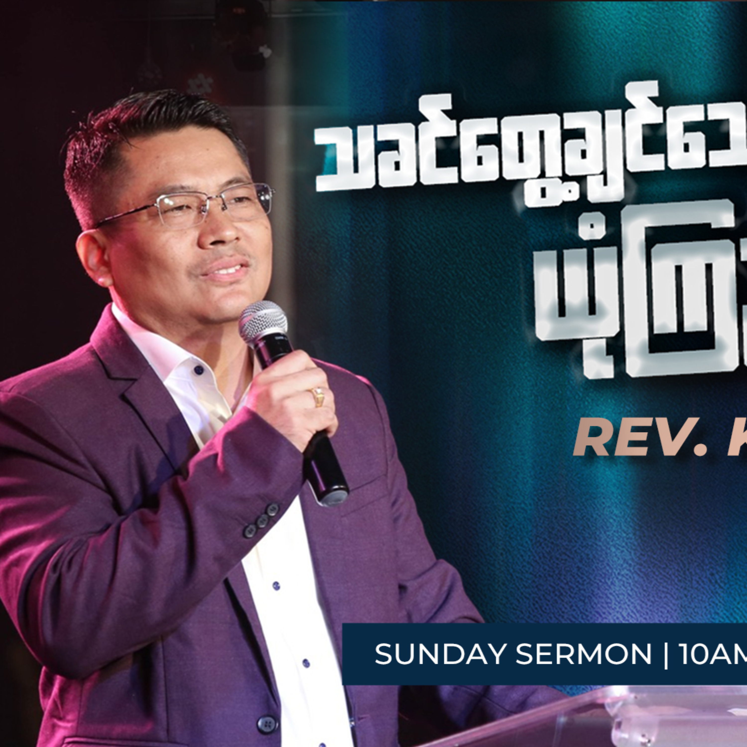 သခင်တွေ့ချင်သော ယုံကြည်ခြင်း | Rev. Khaino episode artwork