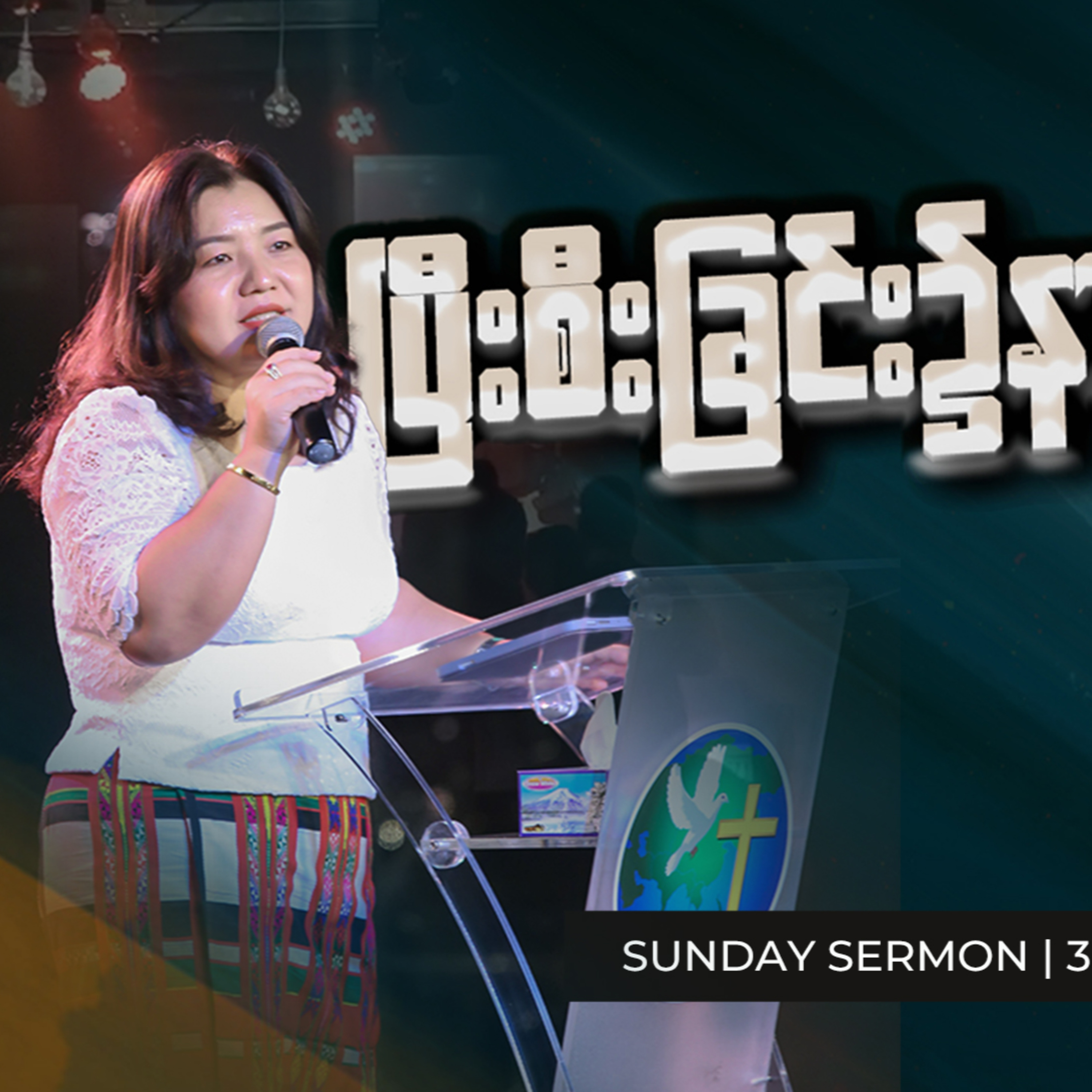 ပြီးစီးခြင်း၌ နားနေခြင်း | Rev. Ruth Khawm  episode artwork