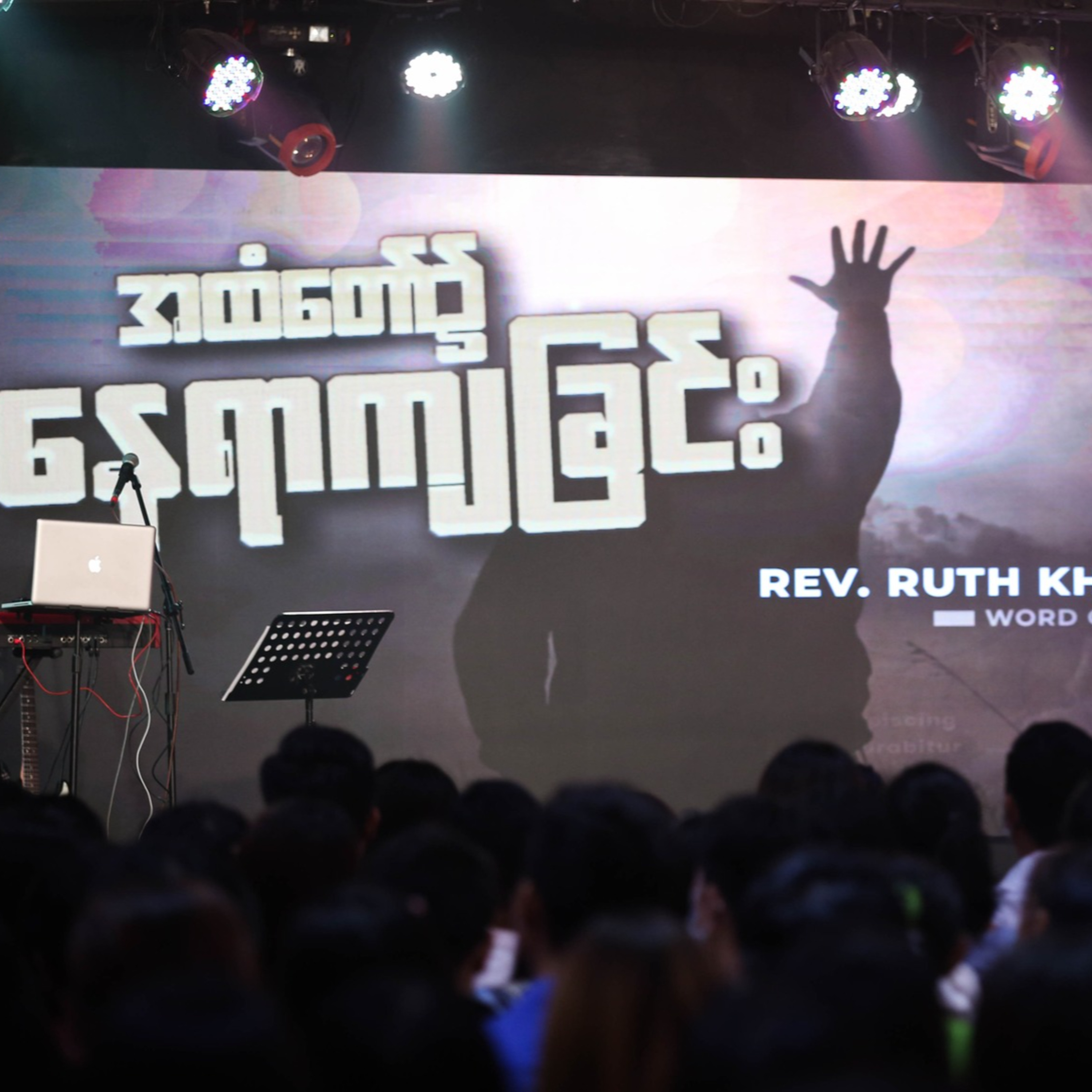 အထံတော်၌နေရာကျခြင်း | Rev. Ruth Khawm episode artwork