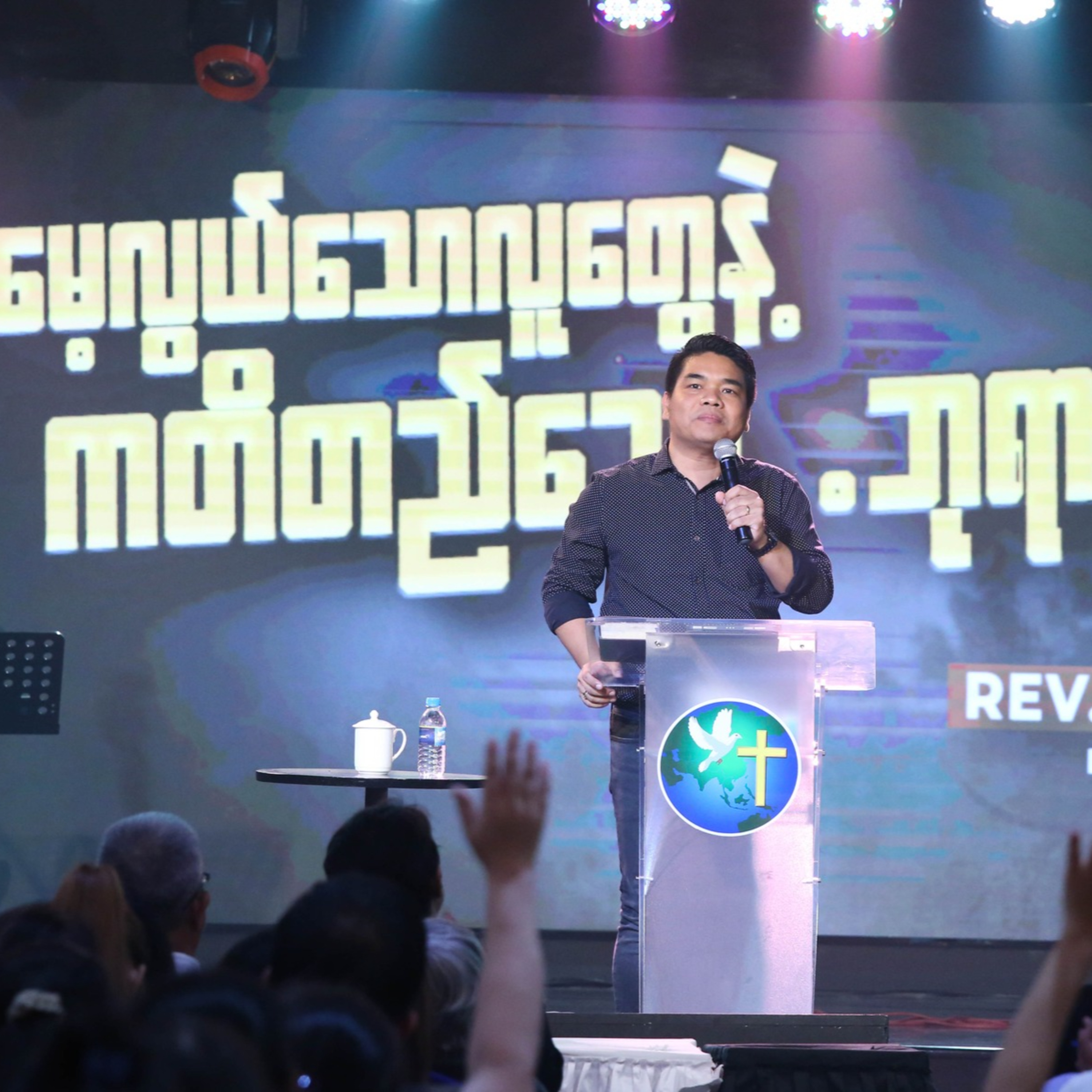 မေ့လွယ်သောလူတွေနဲ့ ကတိတည်သော ဘုရား | Rev. Sang Pi episode artwork
