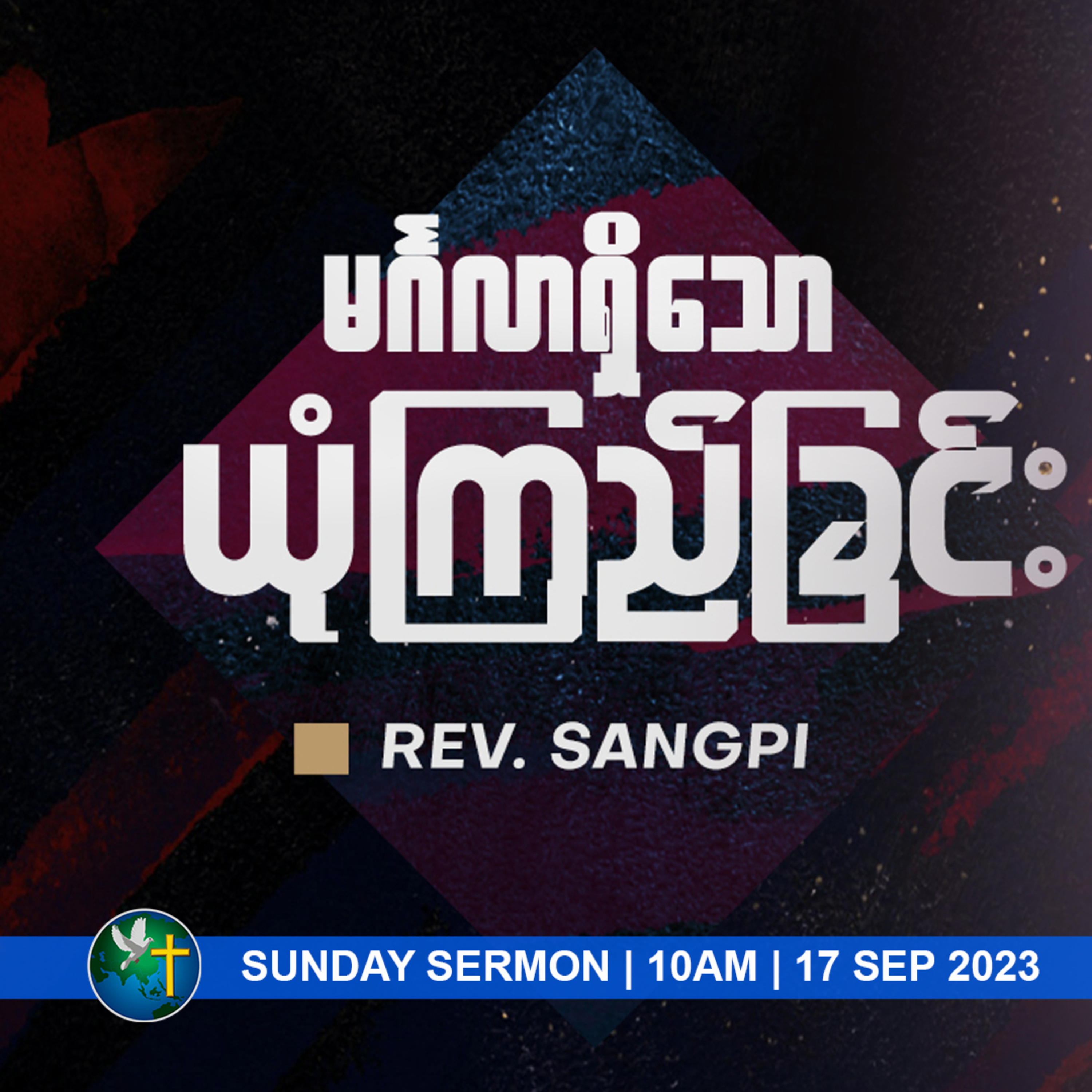 မင်္ဂလာရှိသော ယုံကြည်ခြင်း | Rev.Sangpi episode artwork