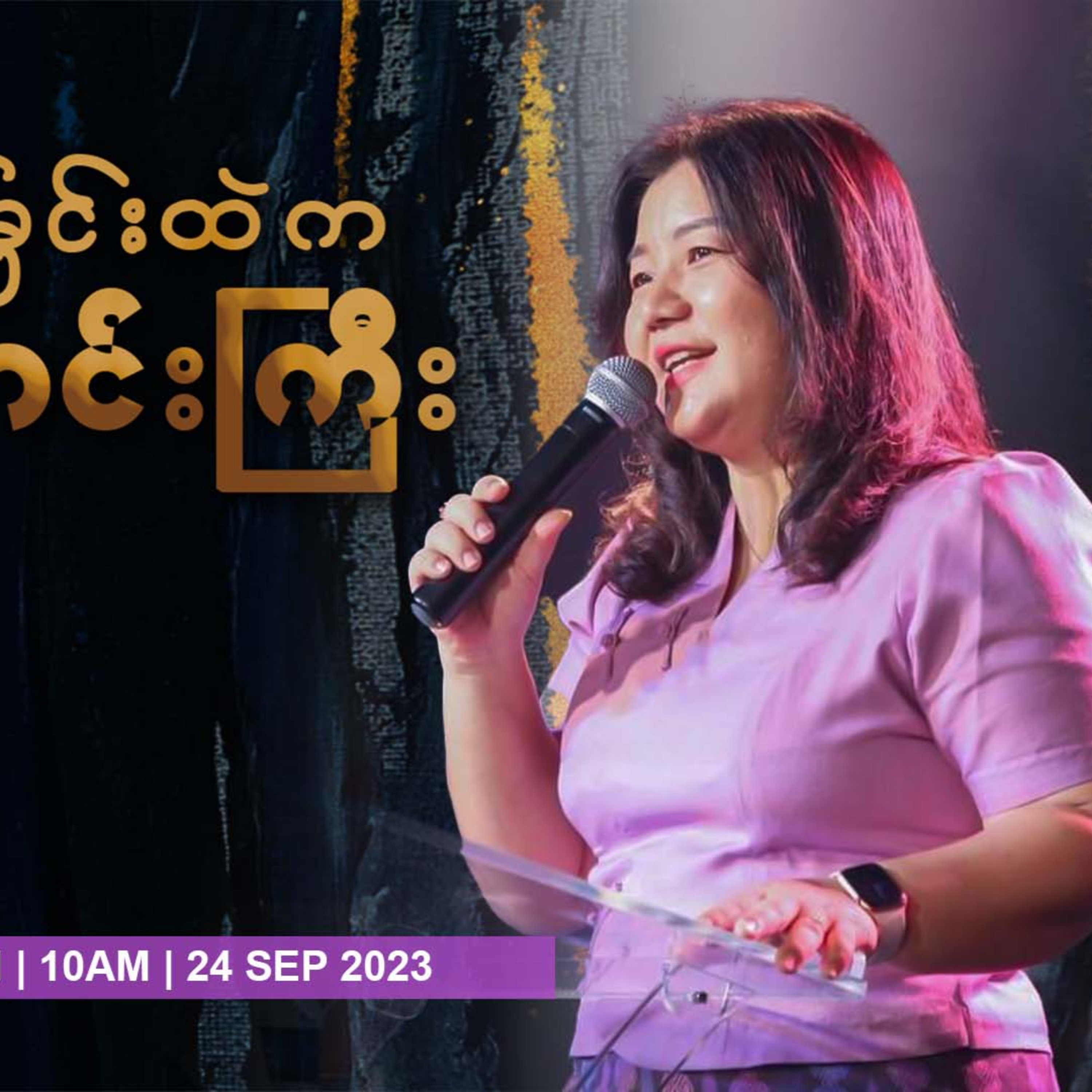 ဘာမှမရှိ​ခြင်းထဲက ကောင်းကြီး | Rev. Ruth Khawm episode artwork