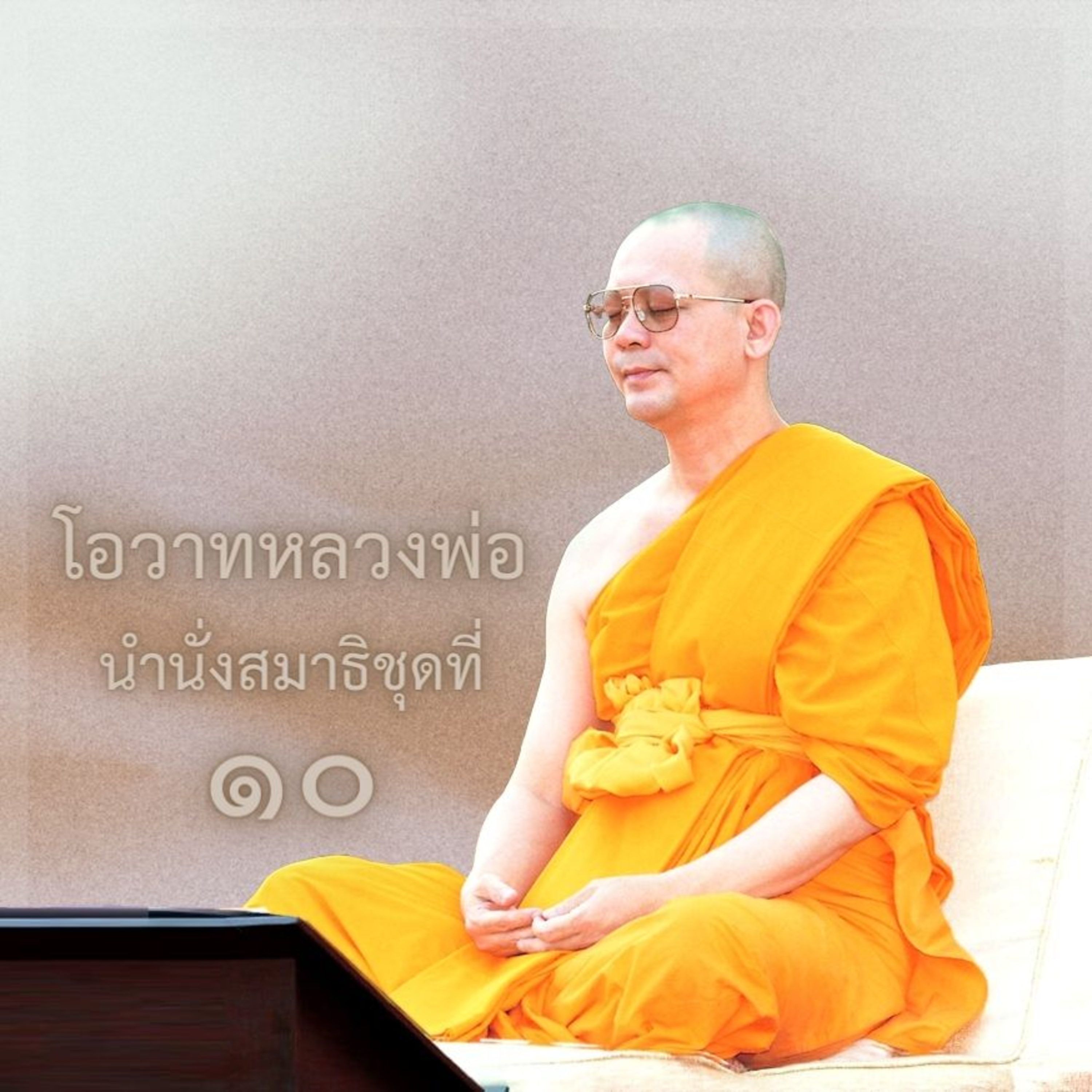 มีบุญแล้วต้องอธิษฐานจิตให้รอบคอบ