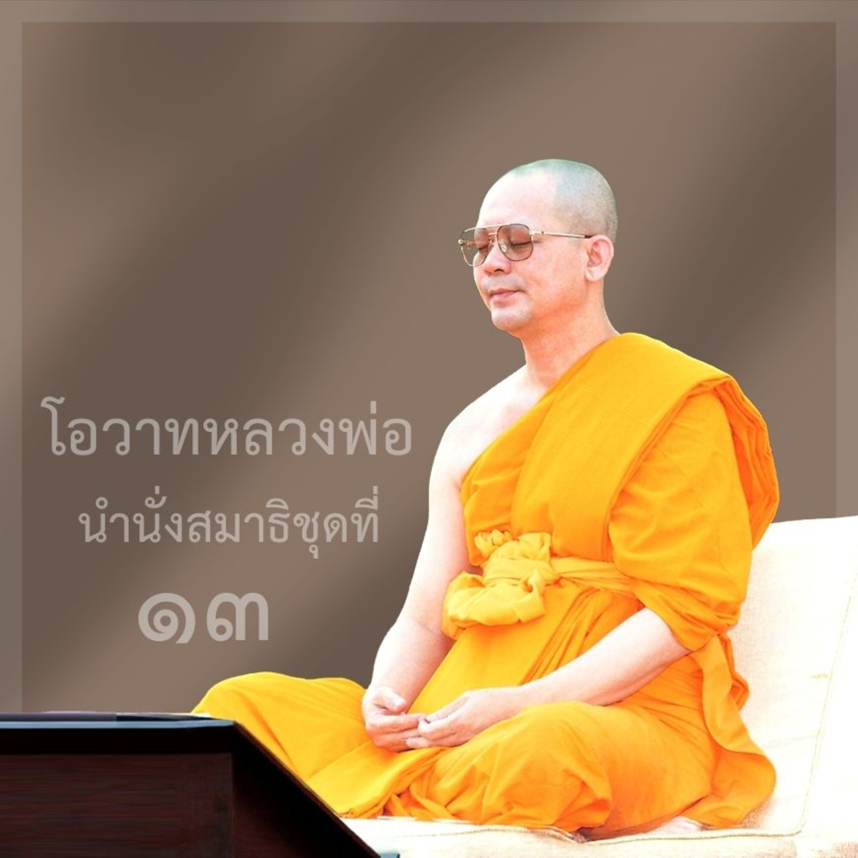 สำคัญที่หยุดแรกของใจ