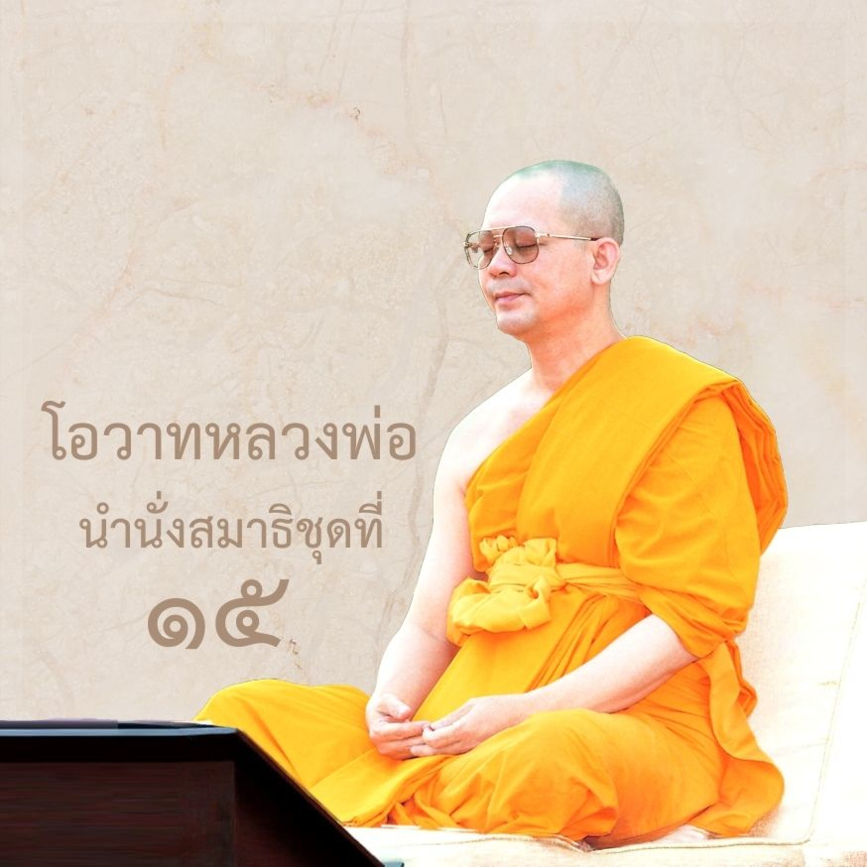 สุขที่เกิดจากใจหยุดนิ่ง