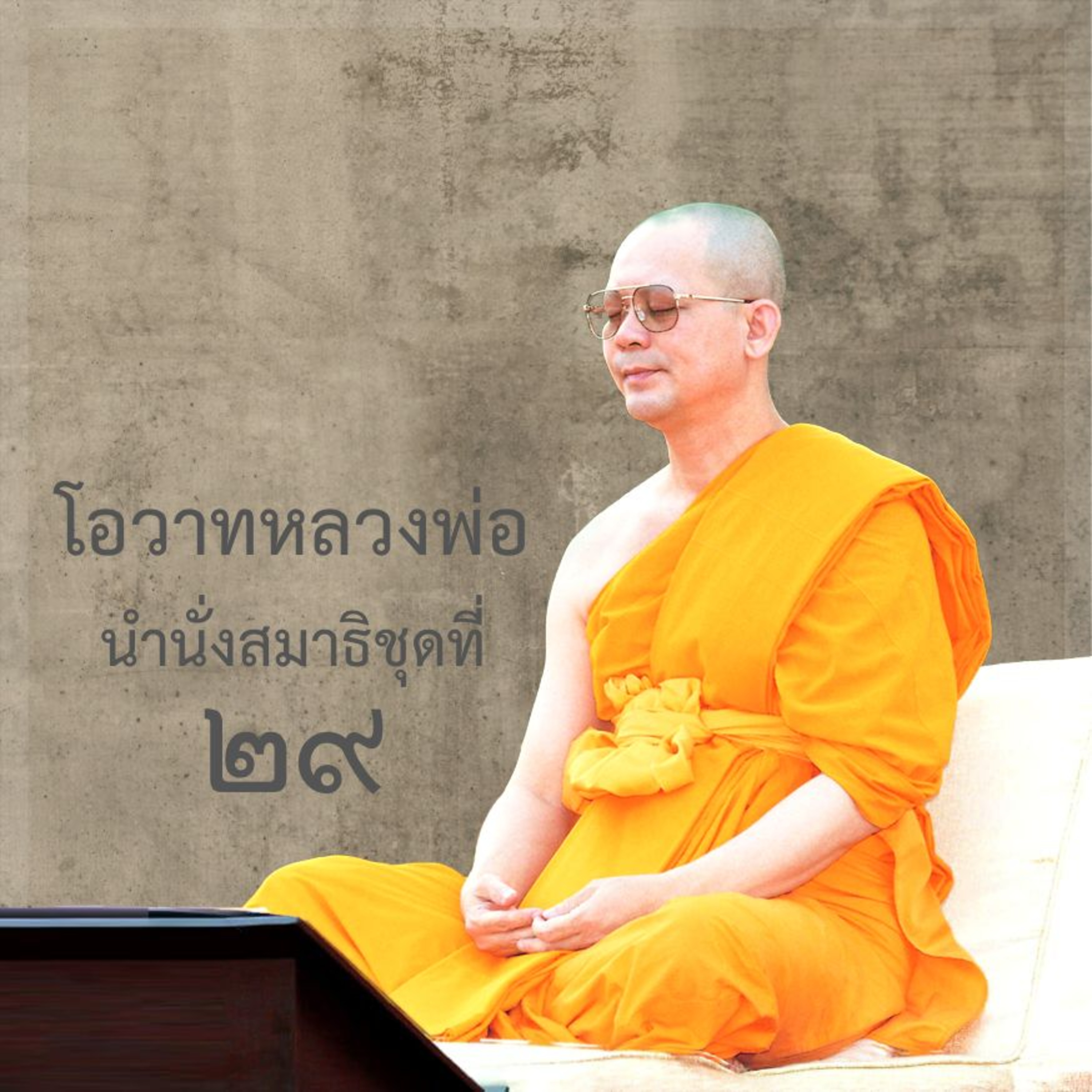 ปิดประตูมหานรกให้บิดามารดา episode artwork
