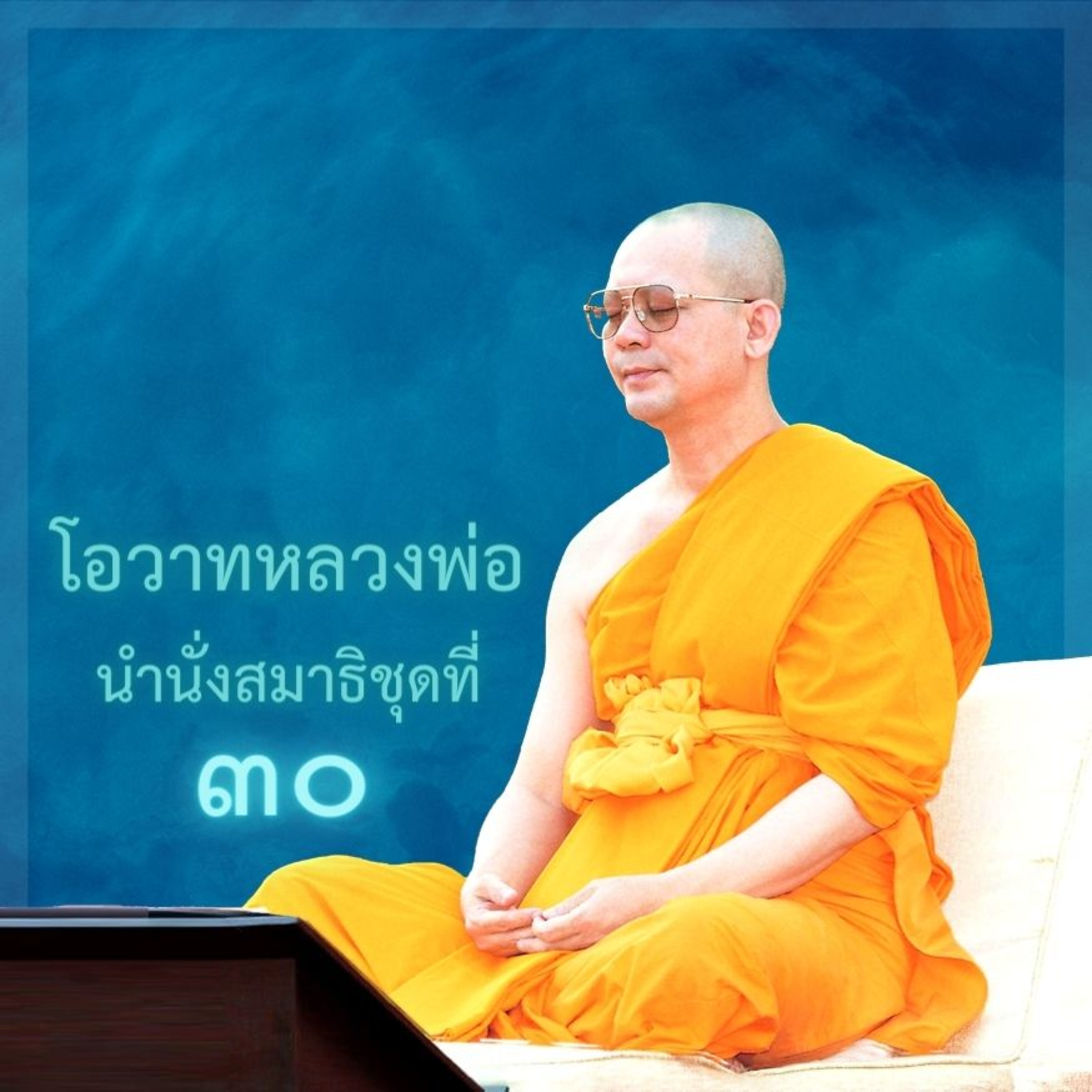 ผังสำเร็จ episode artwork