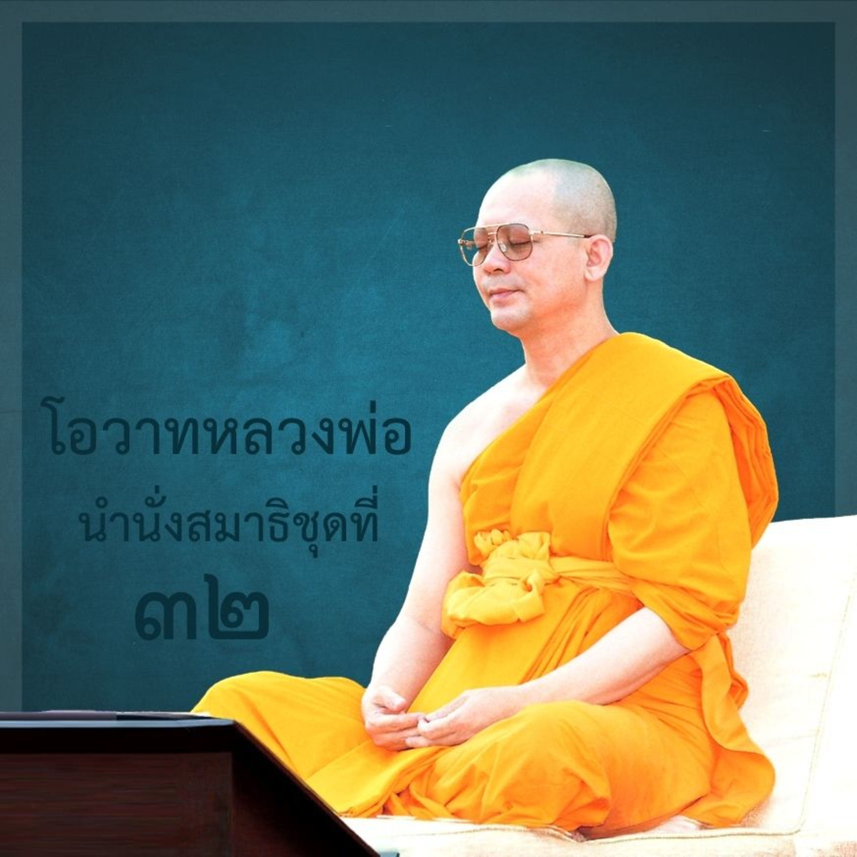 การเห็นภายใน episode artwork