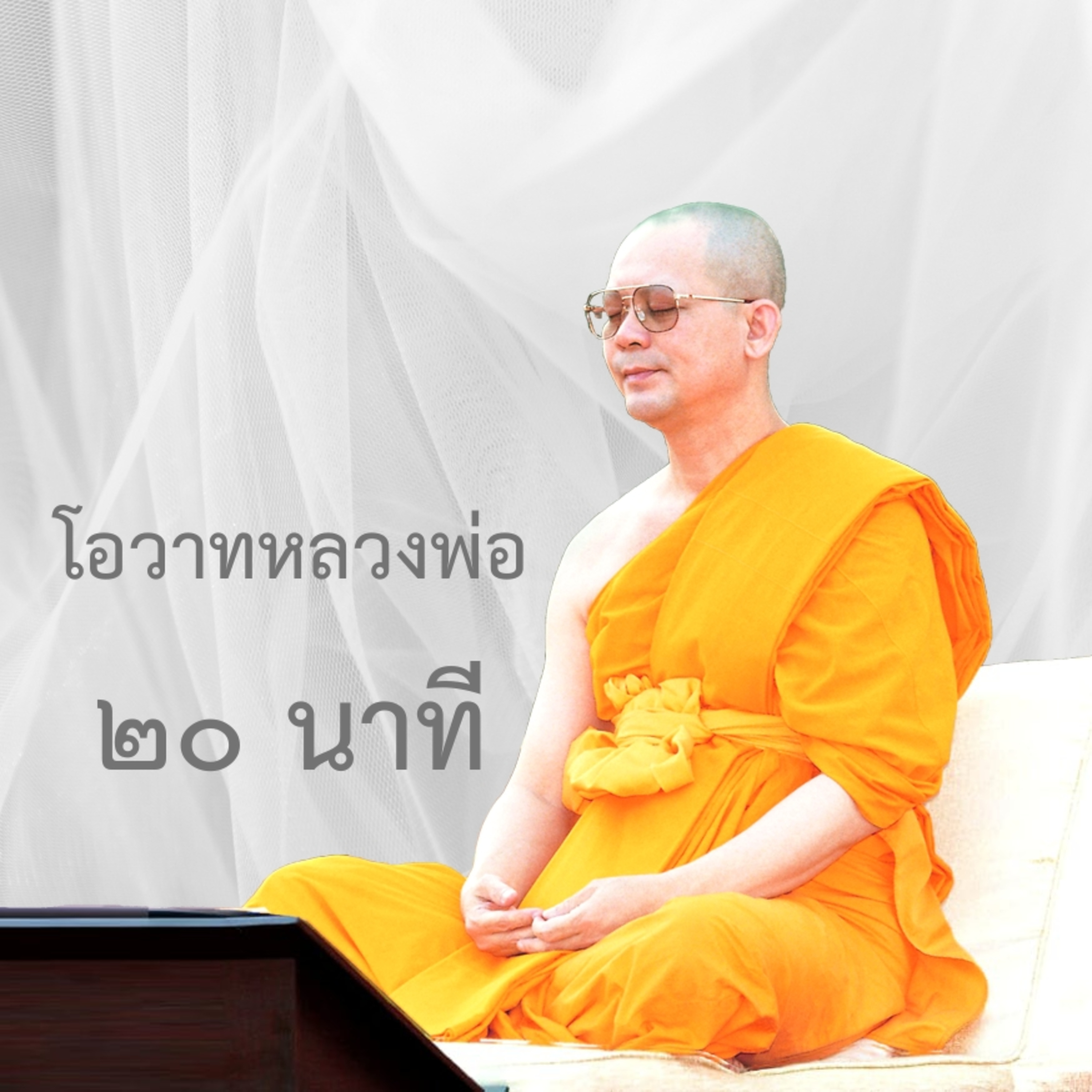19 สุขที่เกิดจากใจหยุดนิ่ง