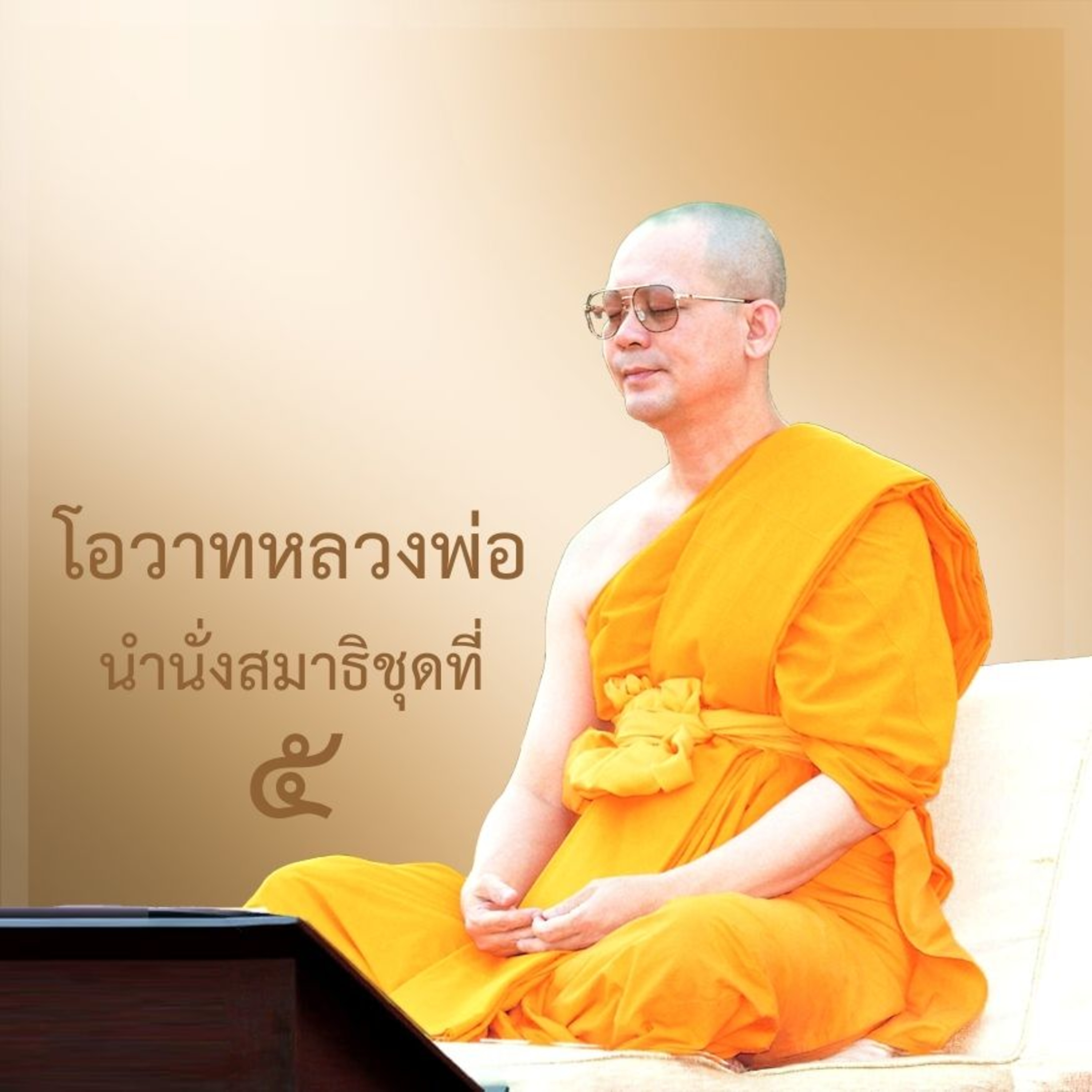ความอัศจรรย์เมื่อใจหยุด