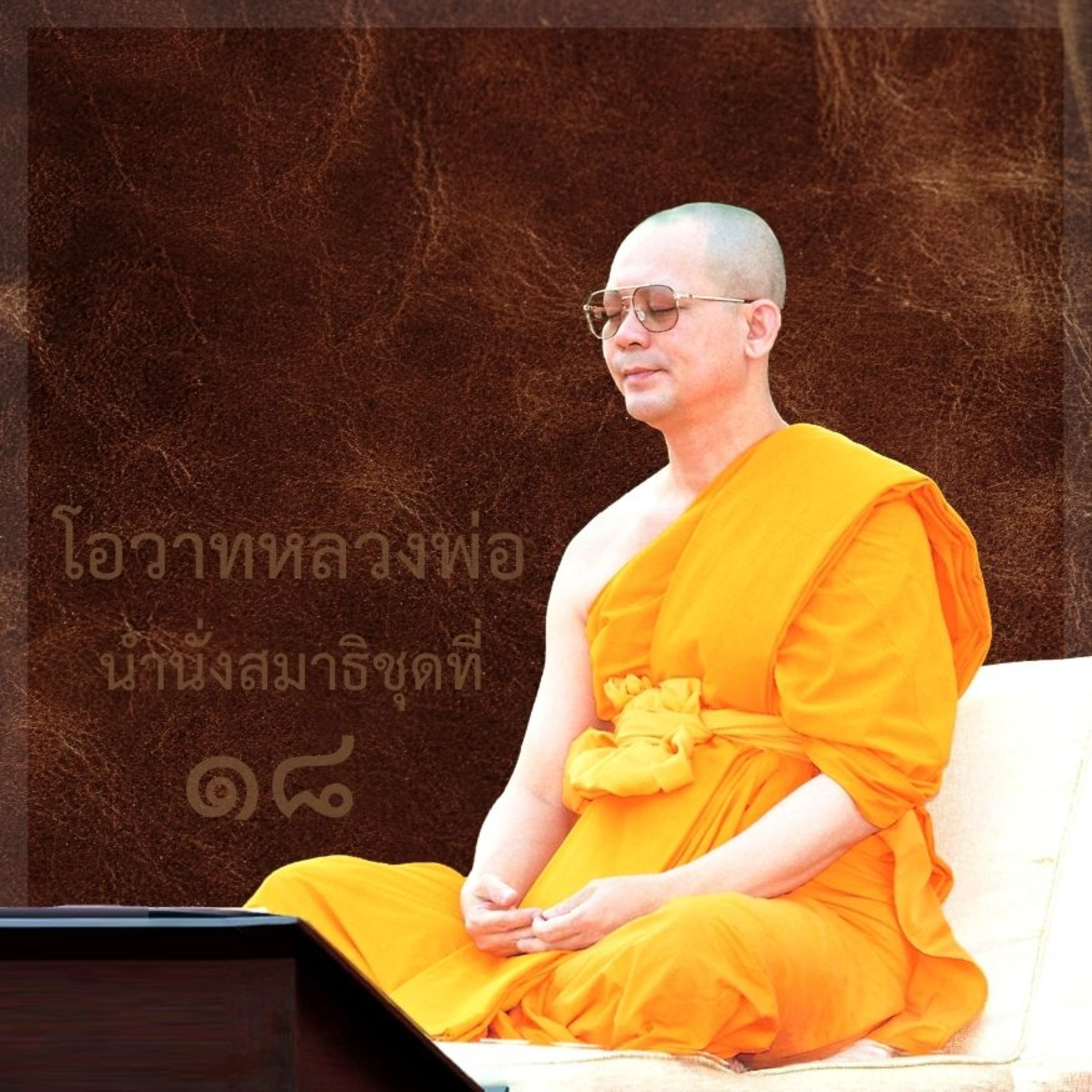 วิชชาเกิดเมื่อใจหยุด