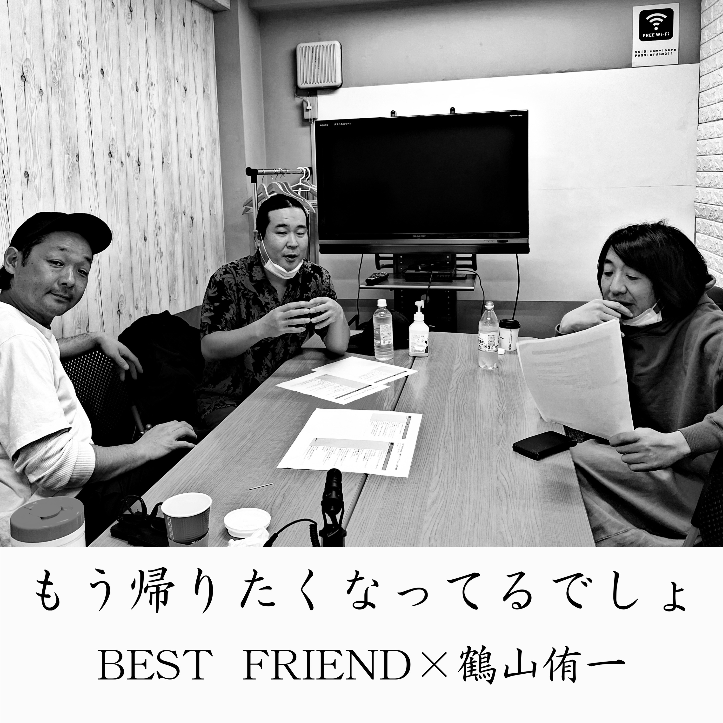 もう帰りたくなってるでしょ【鶴山侑一】 episode artwork