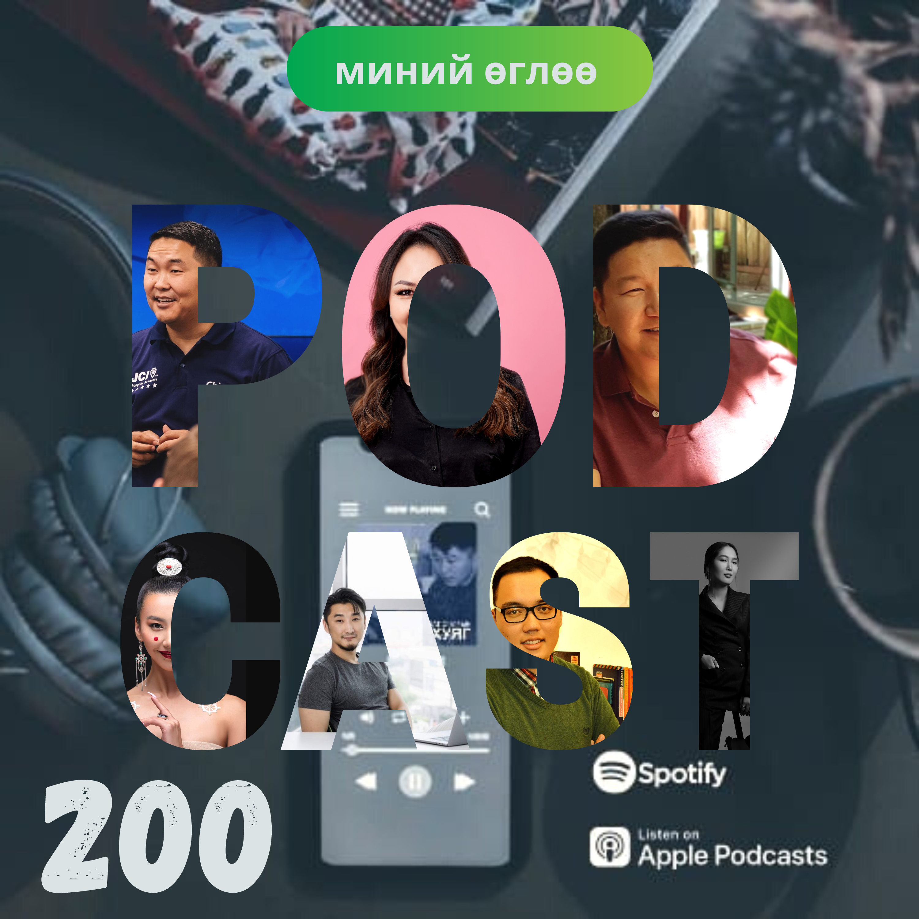#200 Эерэг дуу хоолой  episode artwork