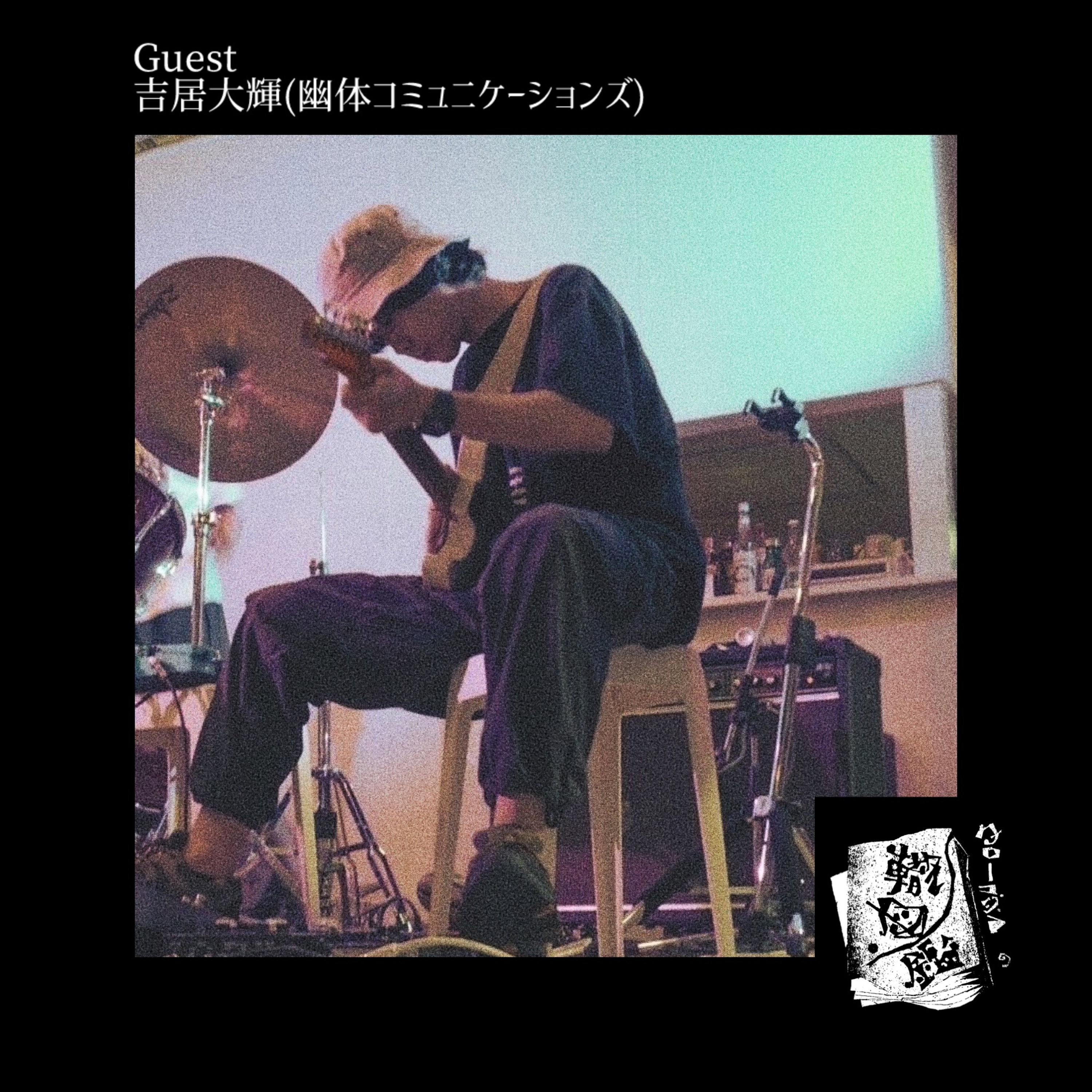 #14 穏やかで素直、しかし強靭な魂を持った人、吉居大輝(後編) episode artwork