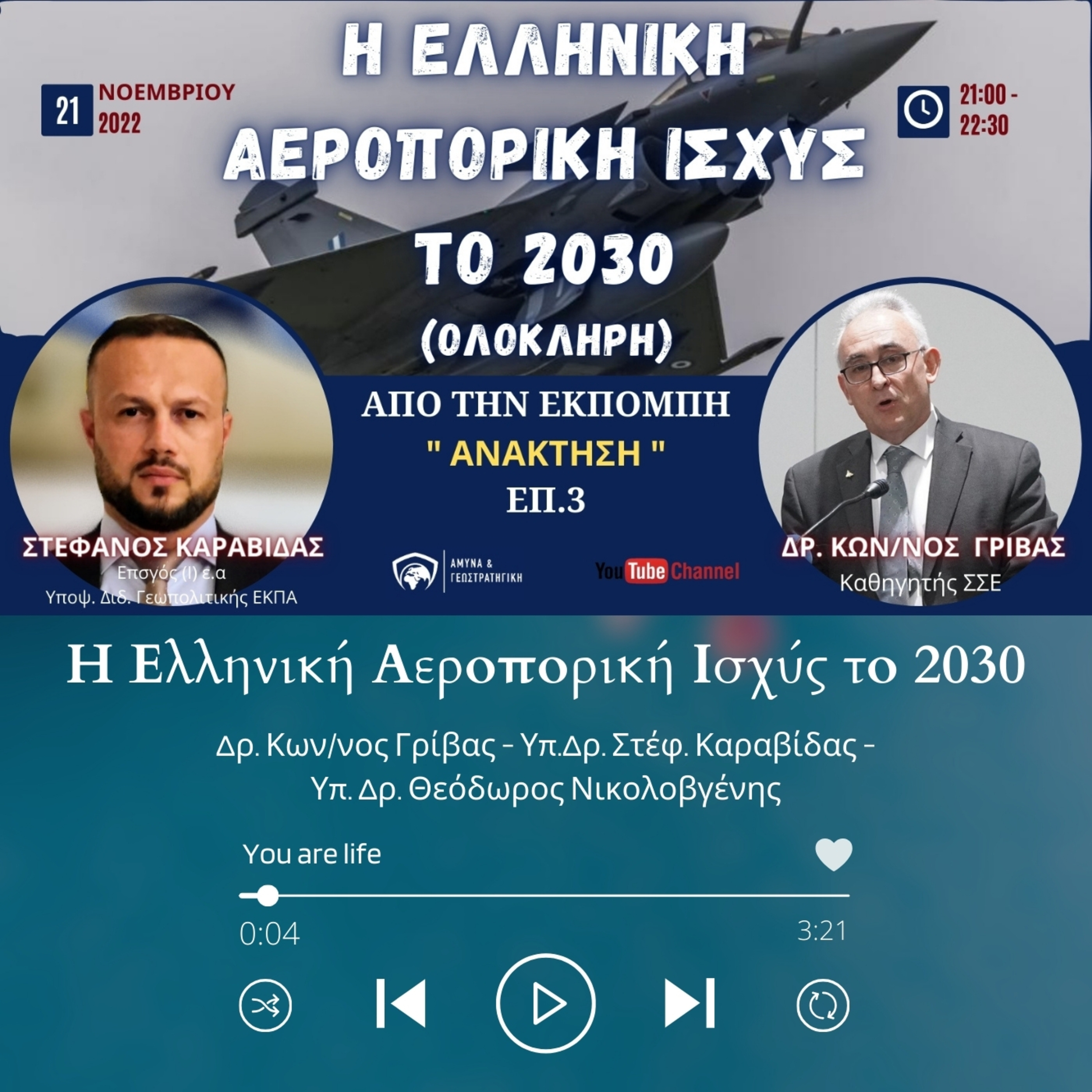 Άμυνα και Γεωστρατηγική