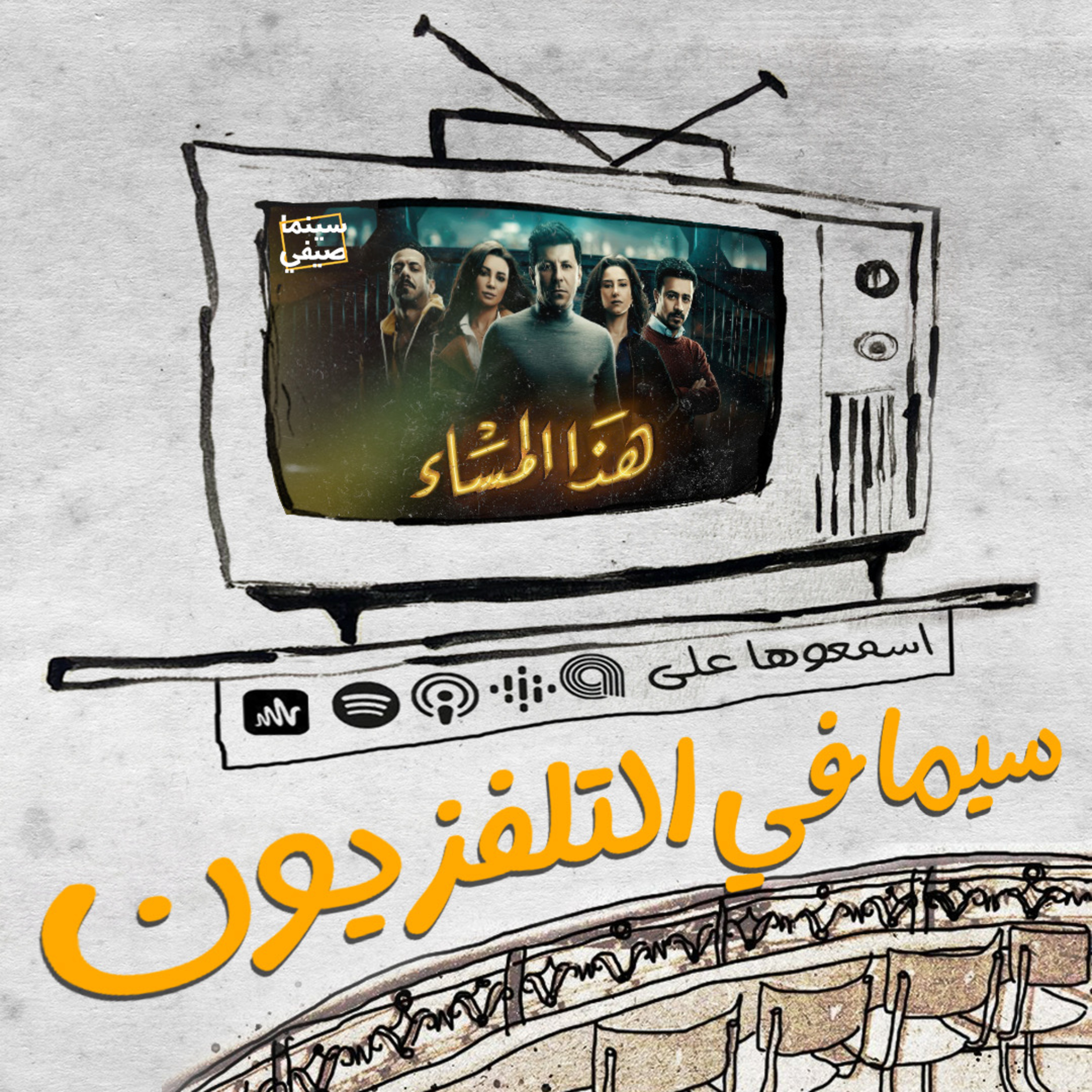 سينما صيفي