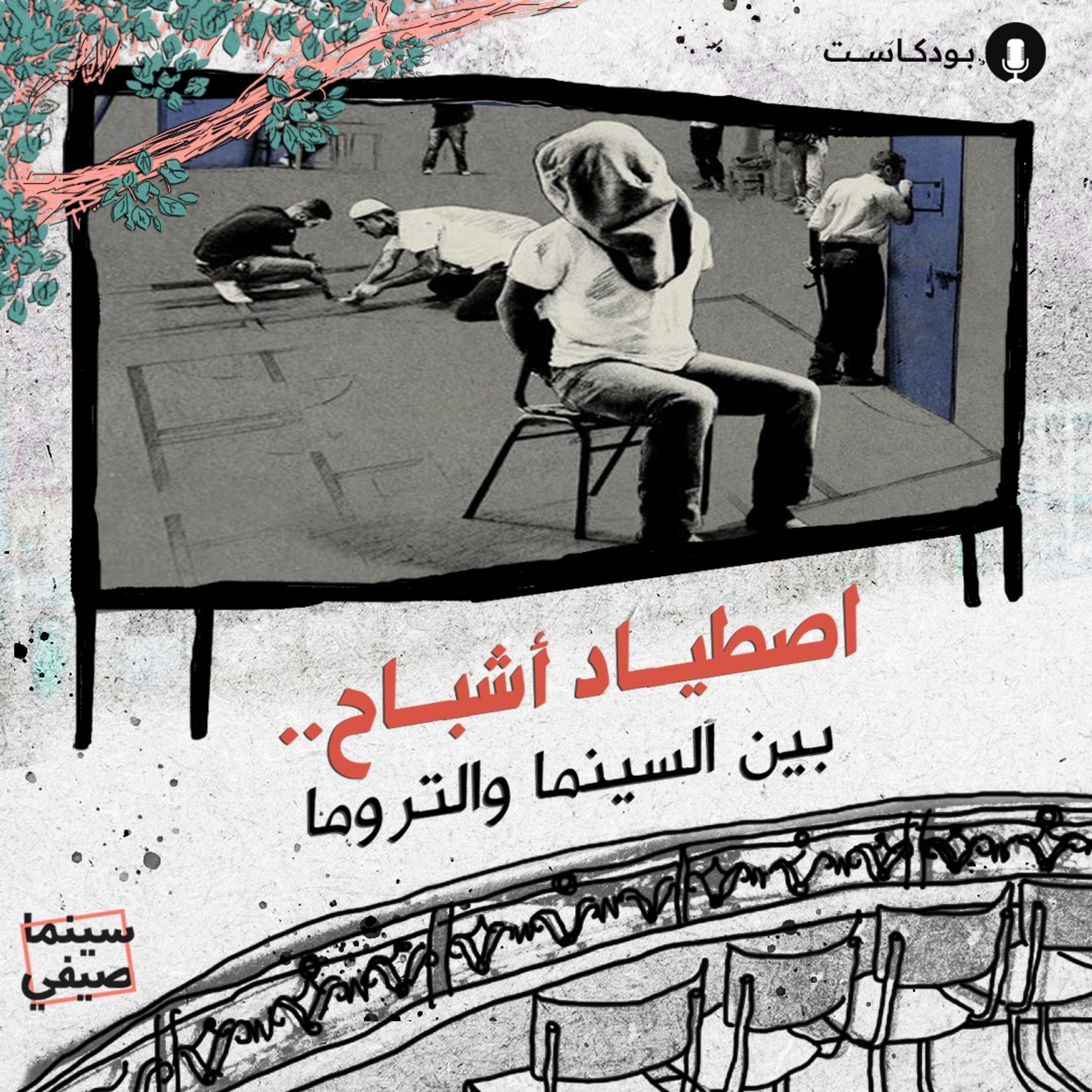 سينما صيفي