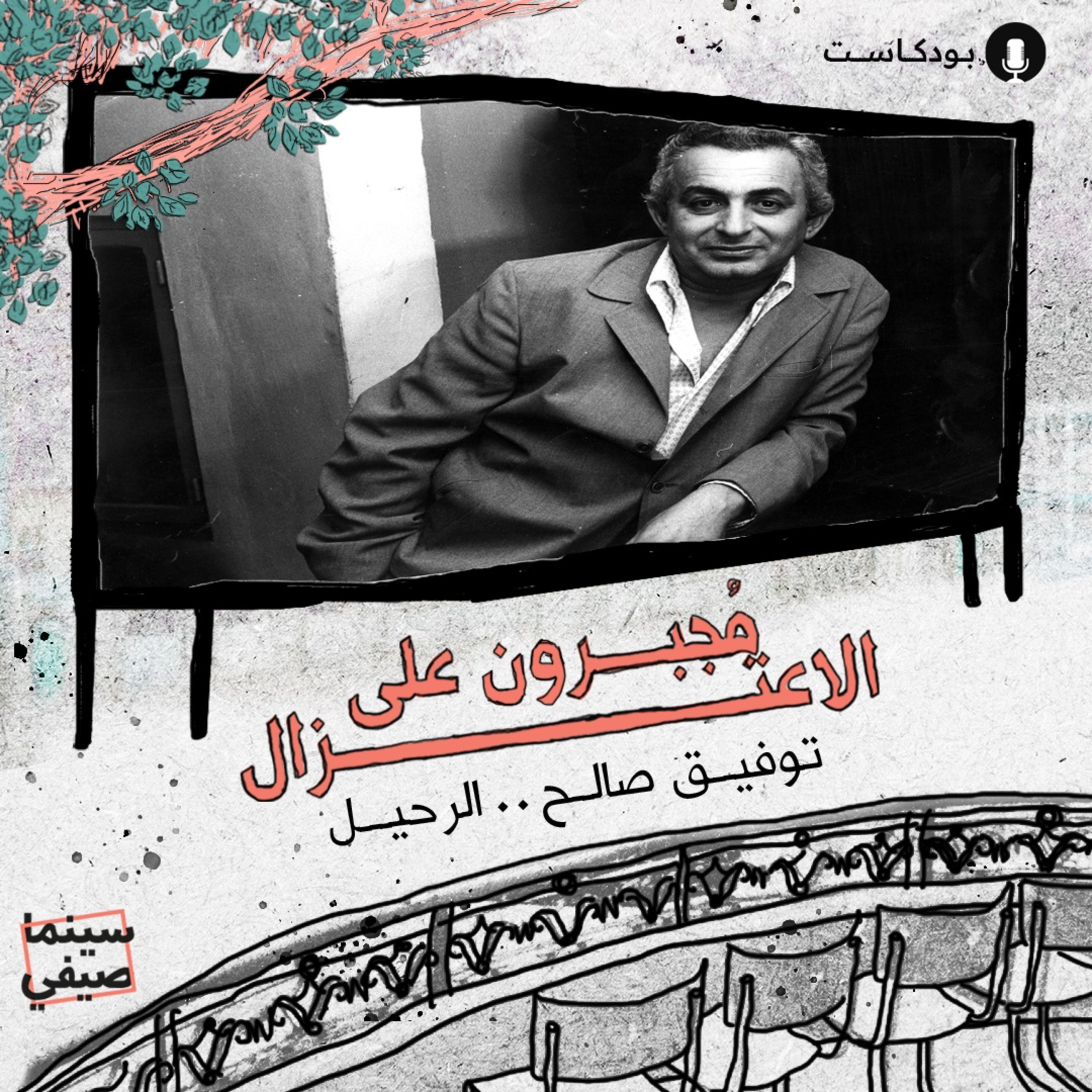 سينما صيفي