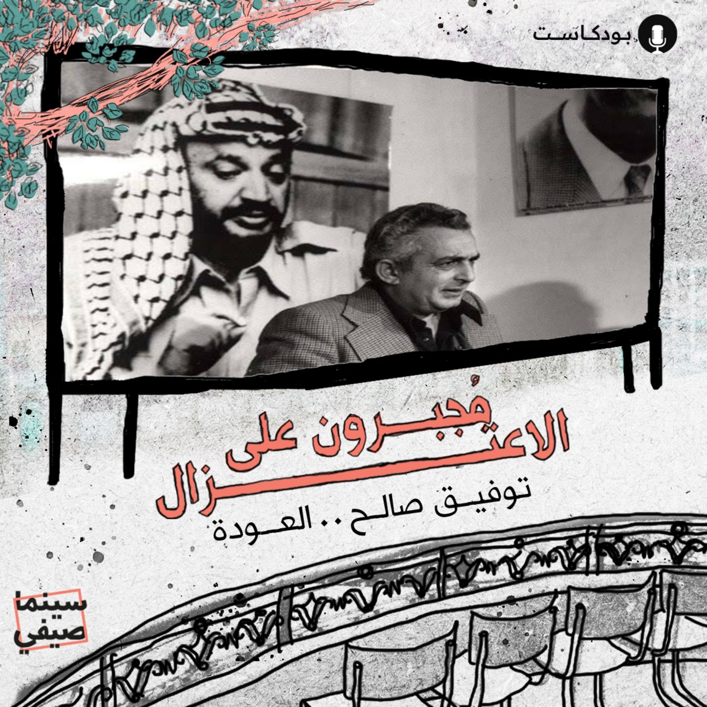 سينما صيفي