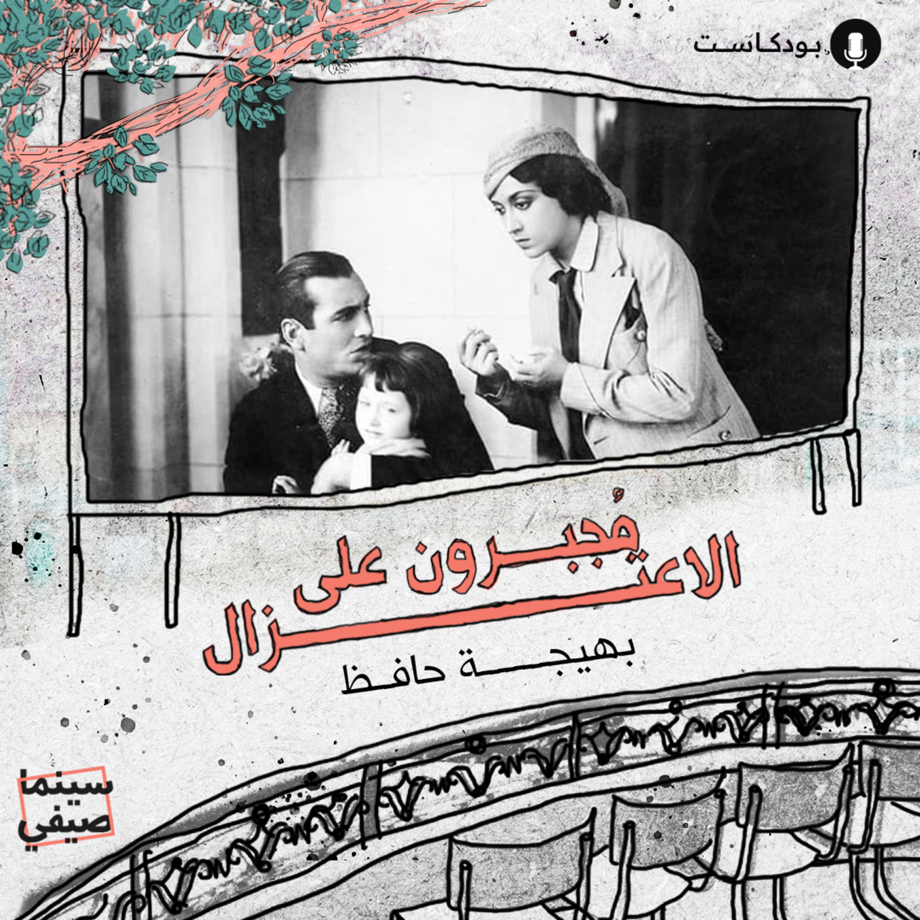 سينما صيفي
