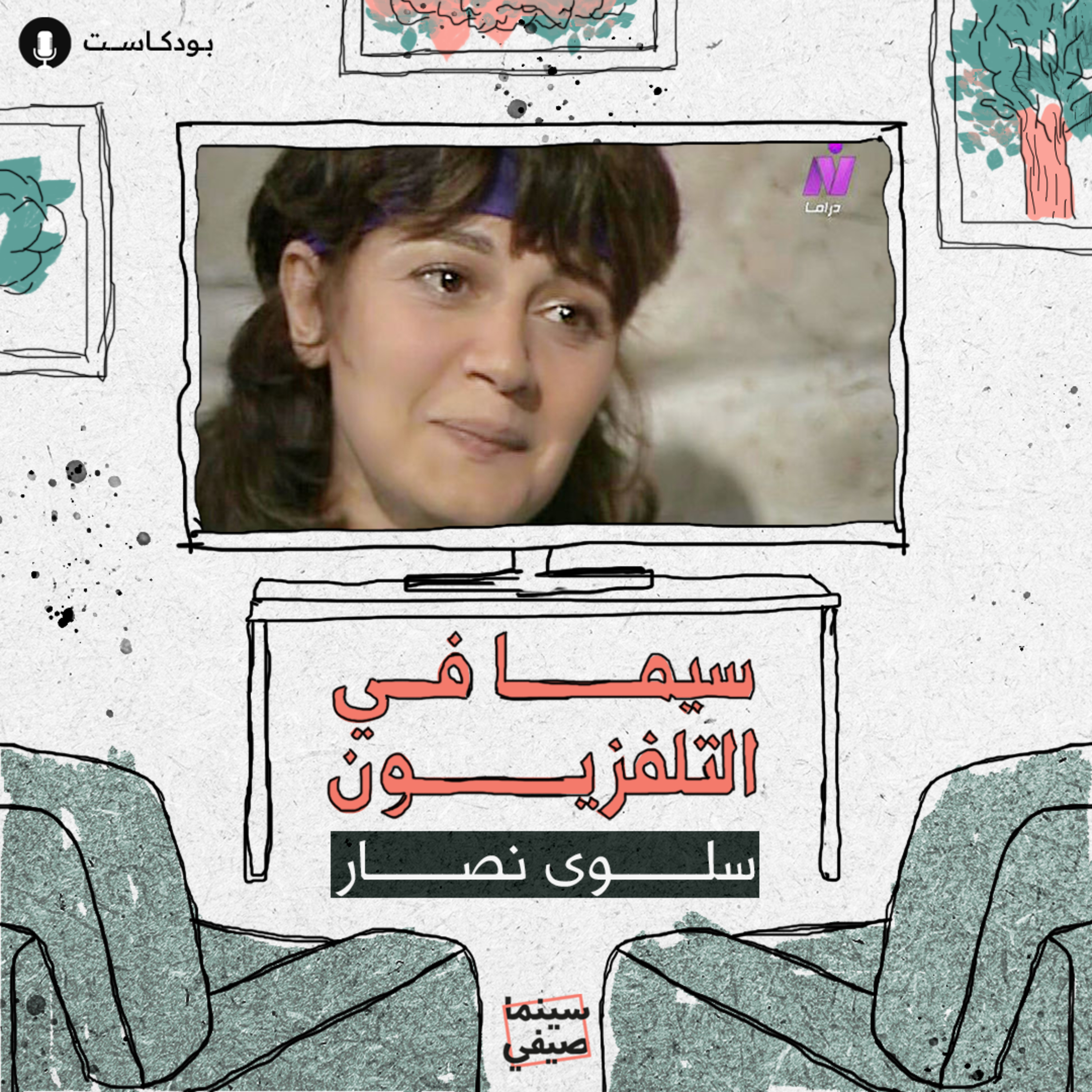 سينما صيفي