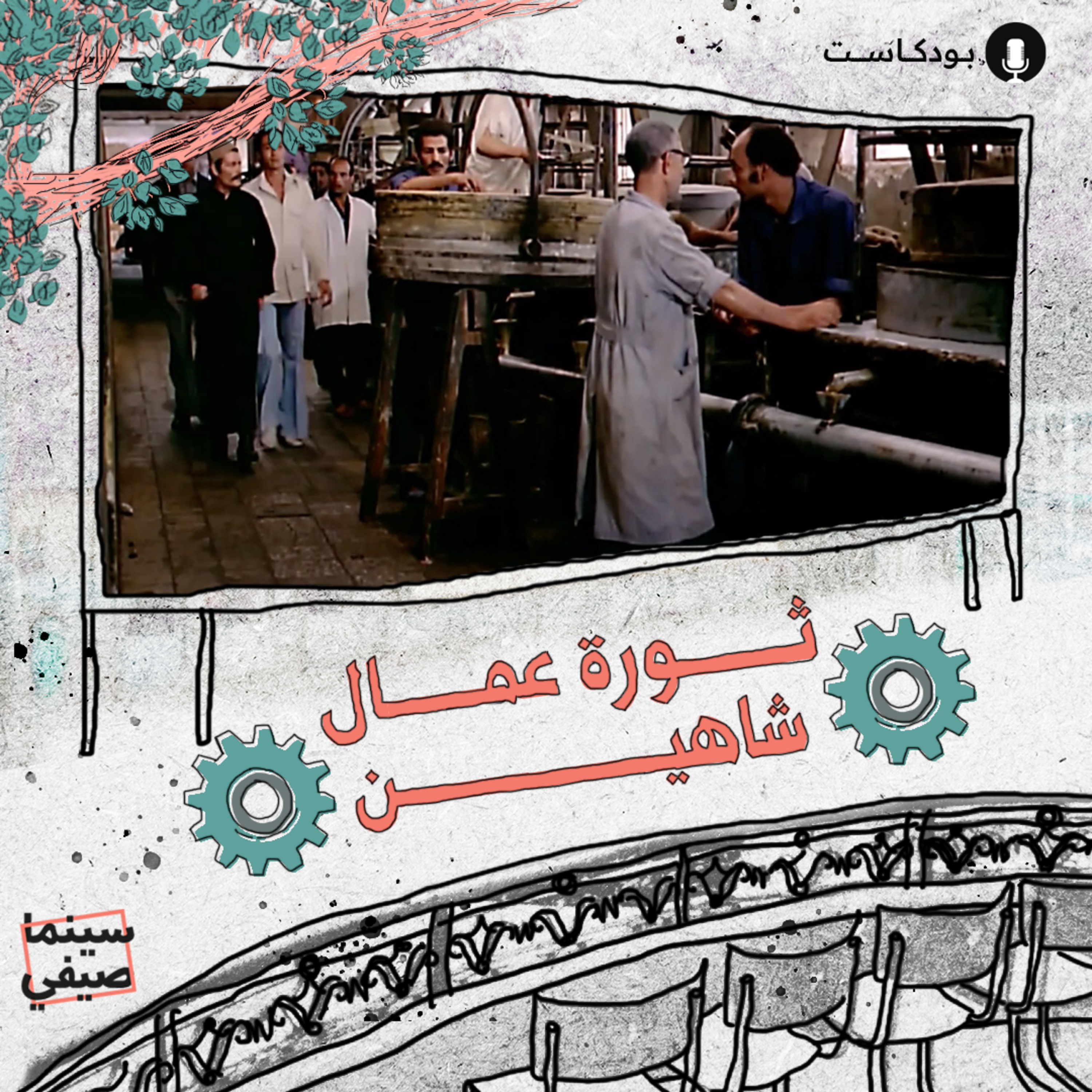 سينما صيفي