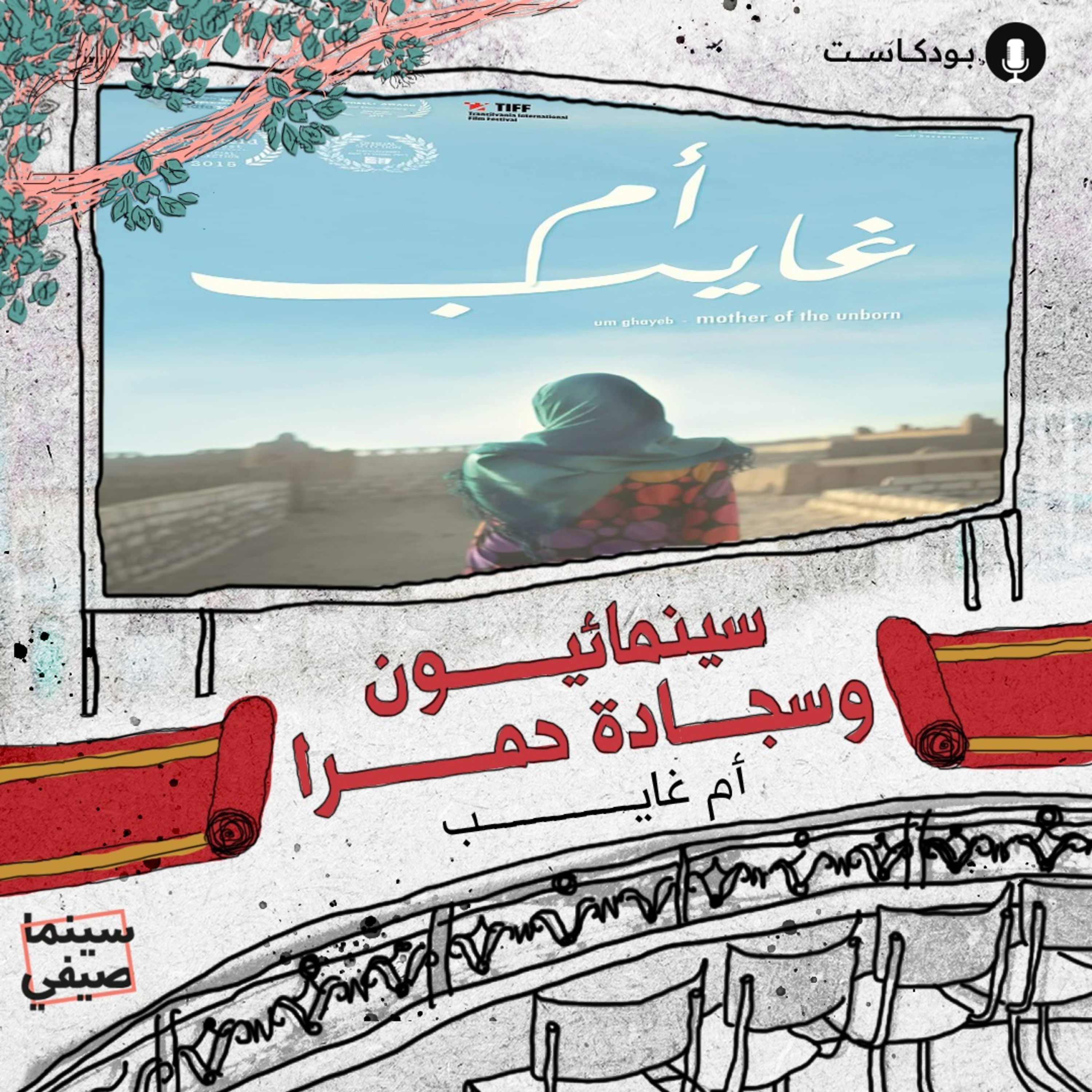 سينما صيفي