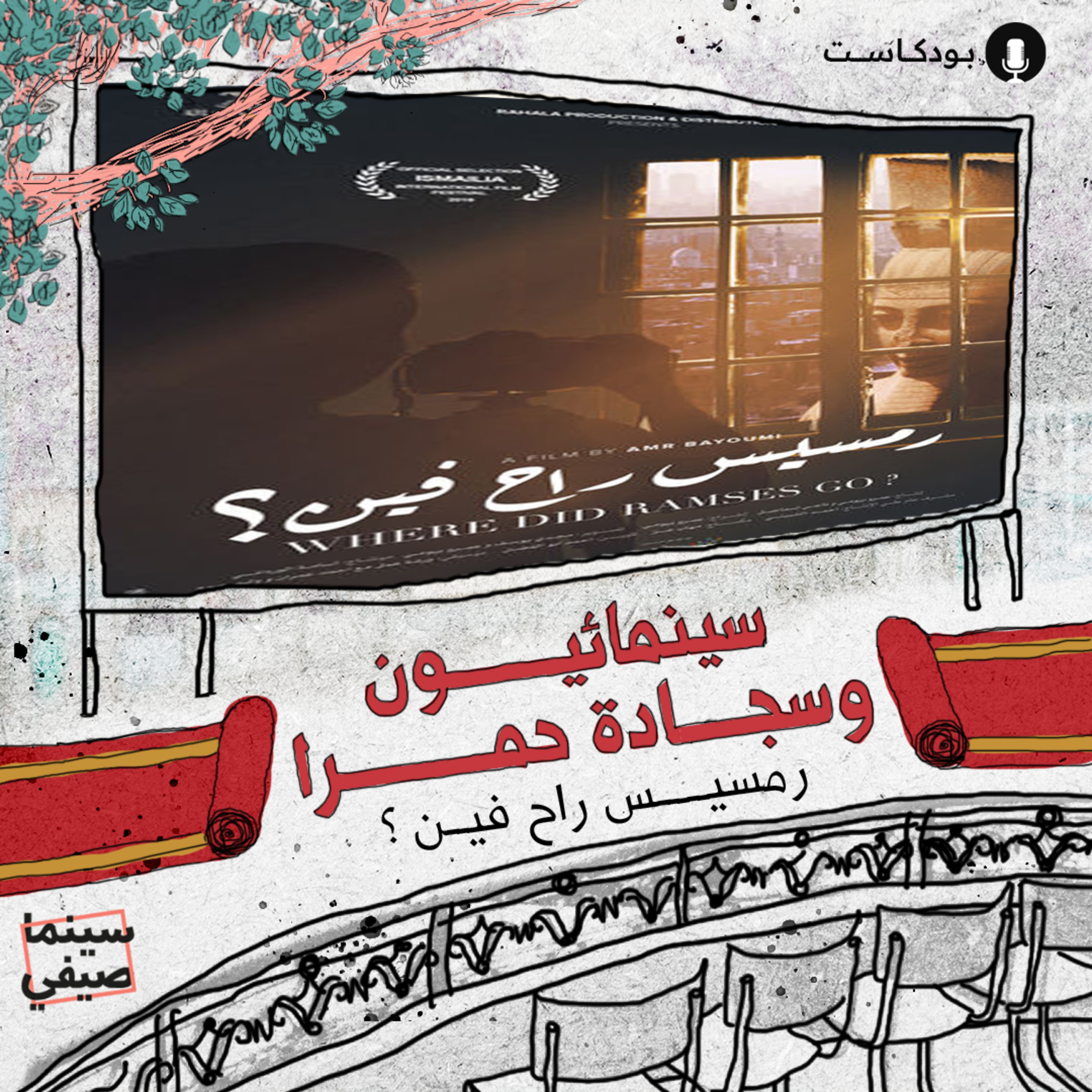 سينما صيفي