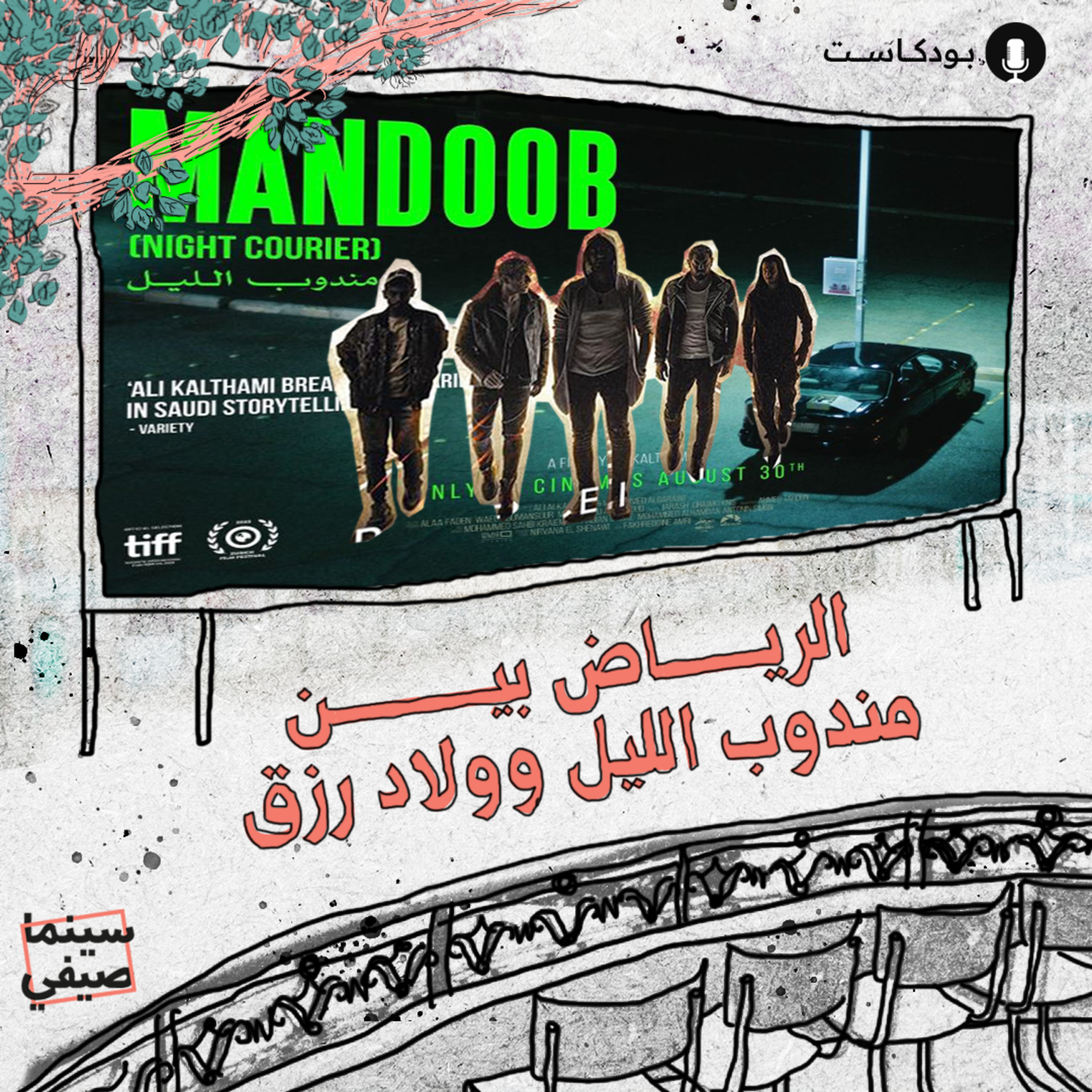 سينما صيفي