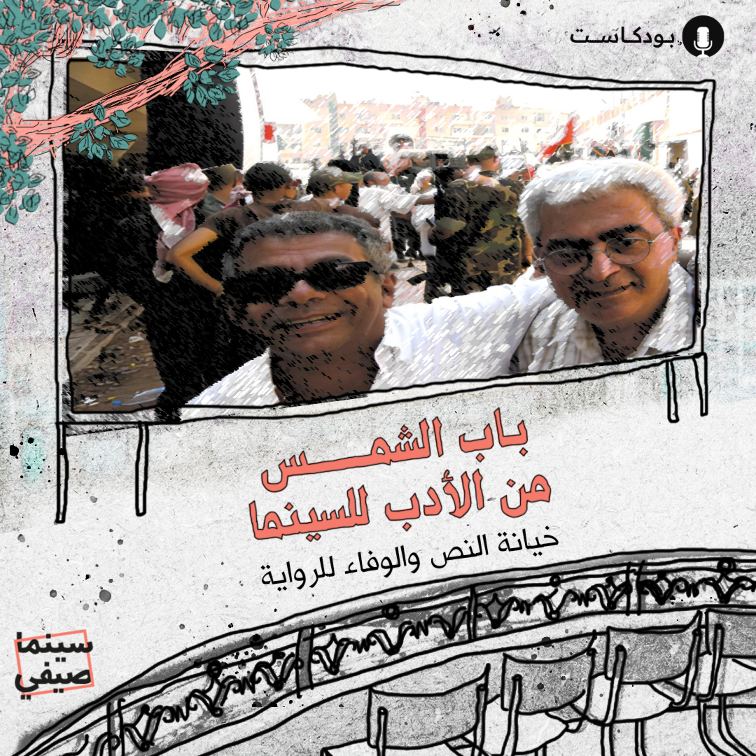 سينما صيفي