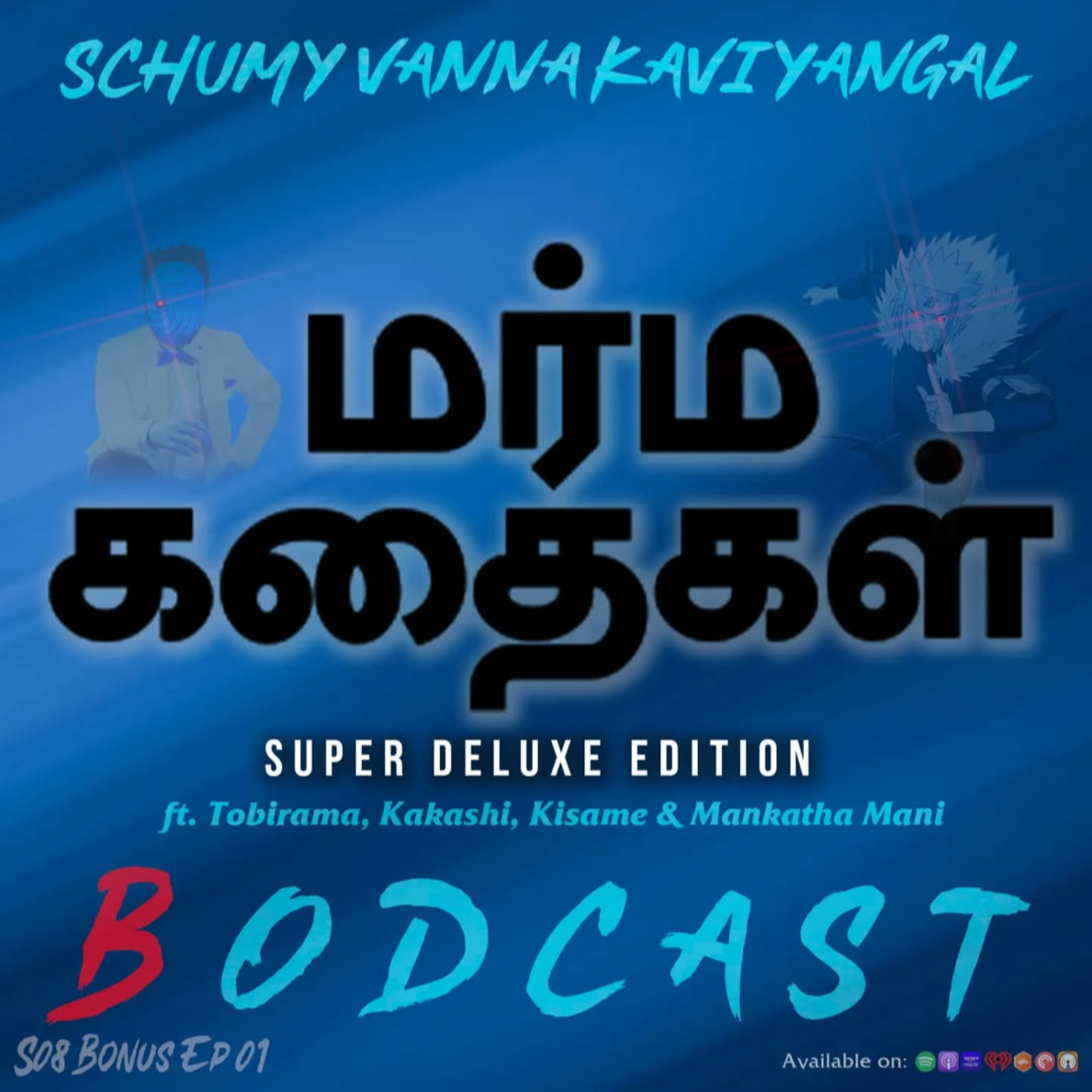 S08 Bonus Episode 01:மர்மக்கதைகள் : Super Deluxe edition ft. Haashiraamaa Senju, Tobirama Senju,Kakashi Hatake,Kisame Hoshikage&Mankatha Mani.