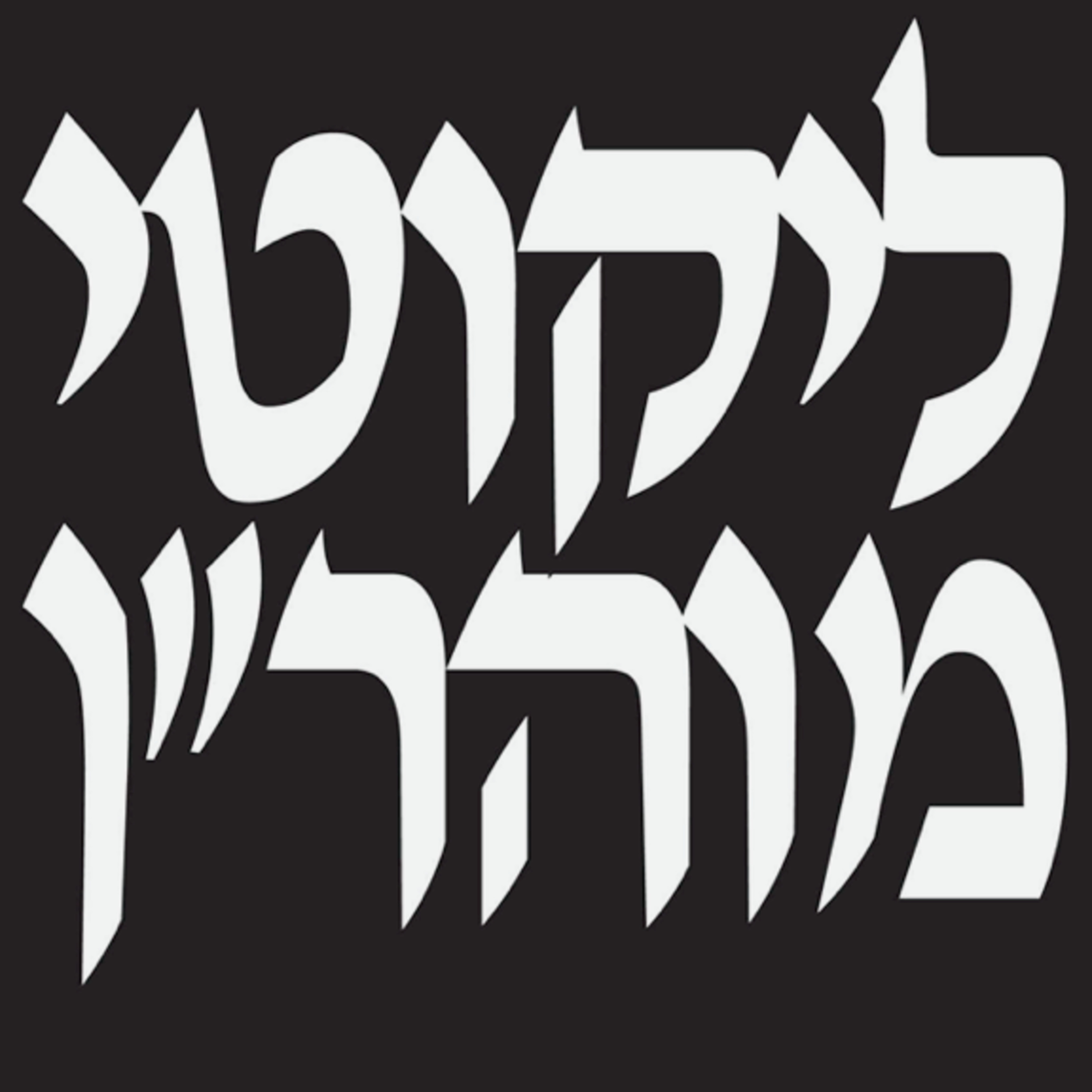 Ruminations from PaRDeS