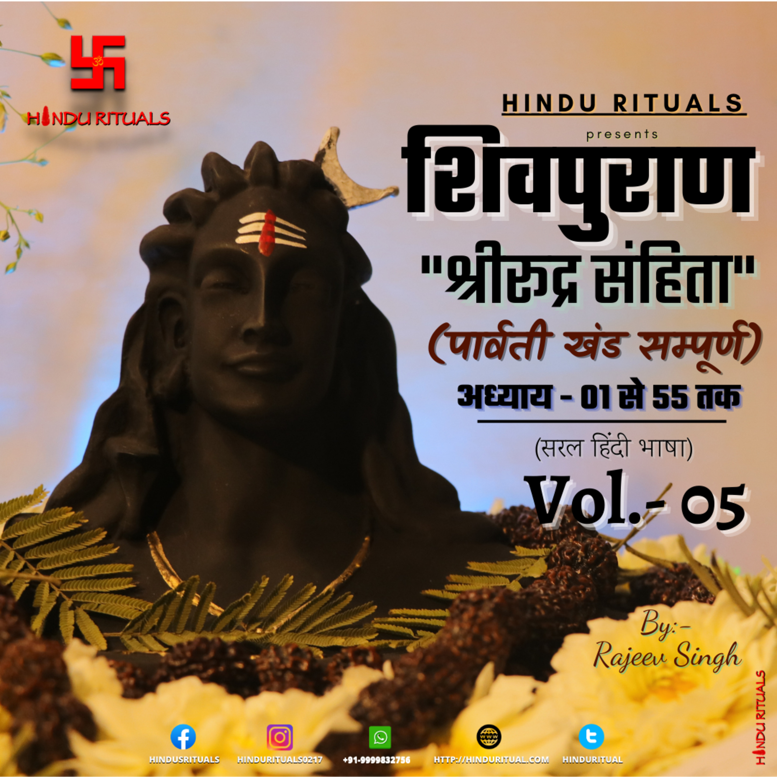 Shivpuran Vol. 05 | Parvati Khand Complete (Rudra Sanhita Tritiya Khand) | शिवपुराण श्रीरूद्र संहिता तृतीय खंड/ पार्वती खंड संपूर्ण (अध्याय 01से 55 तक )