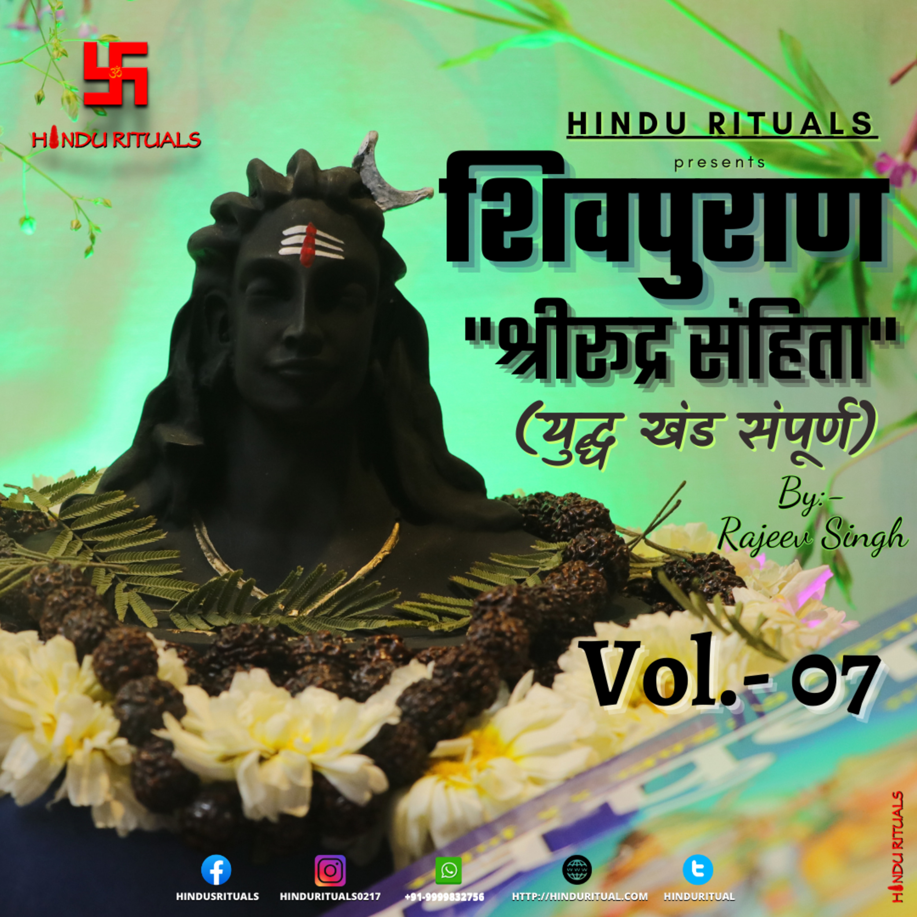 Shivpuran Vol. 07 | Yuddh Khand Complete (Rudra Sanhita Pancham Khand Sampurna) | शिवपुराण श्रीरूद्र संहिता पंचम खंड/ युद्ध खंड सम्पूर्ण