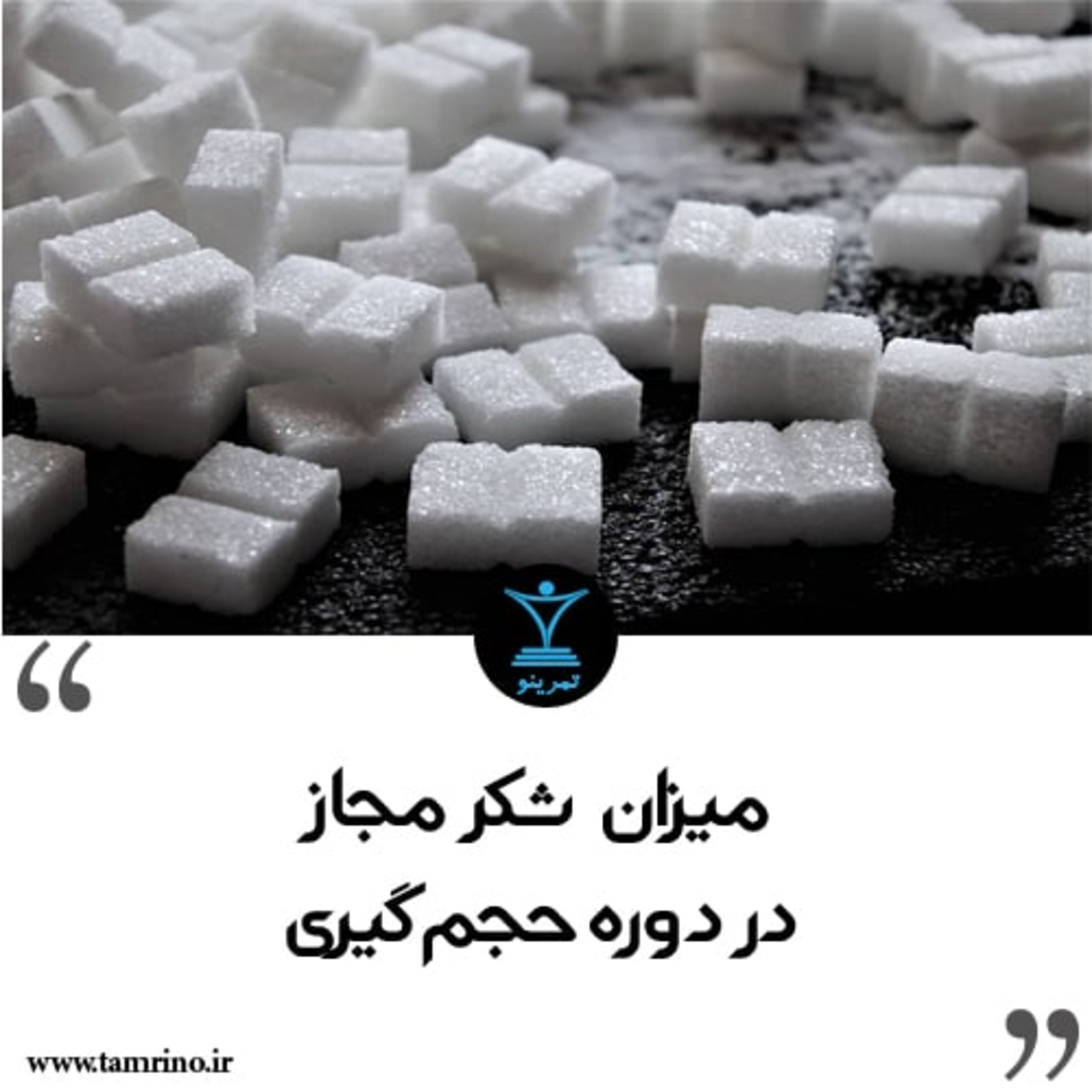 میزان شکر مجاز در دوره حجم گیری episode artwork